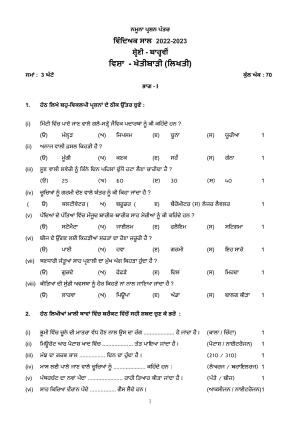 PSEB Class 12 Agriculture Model Papers