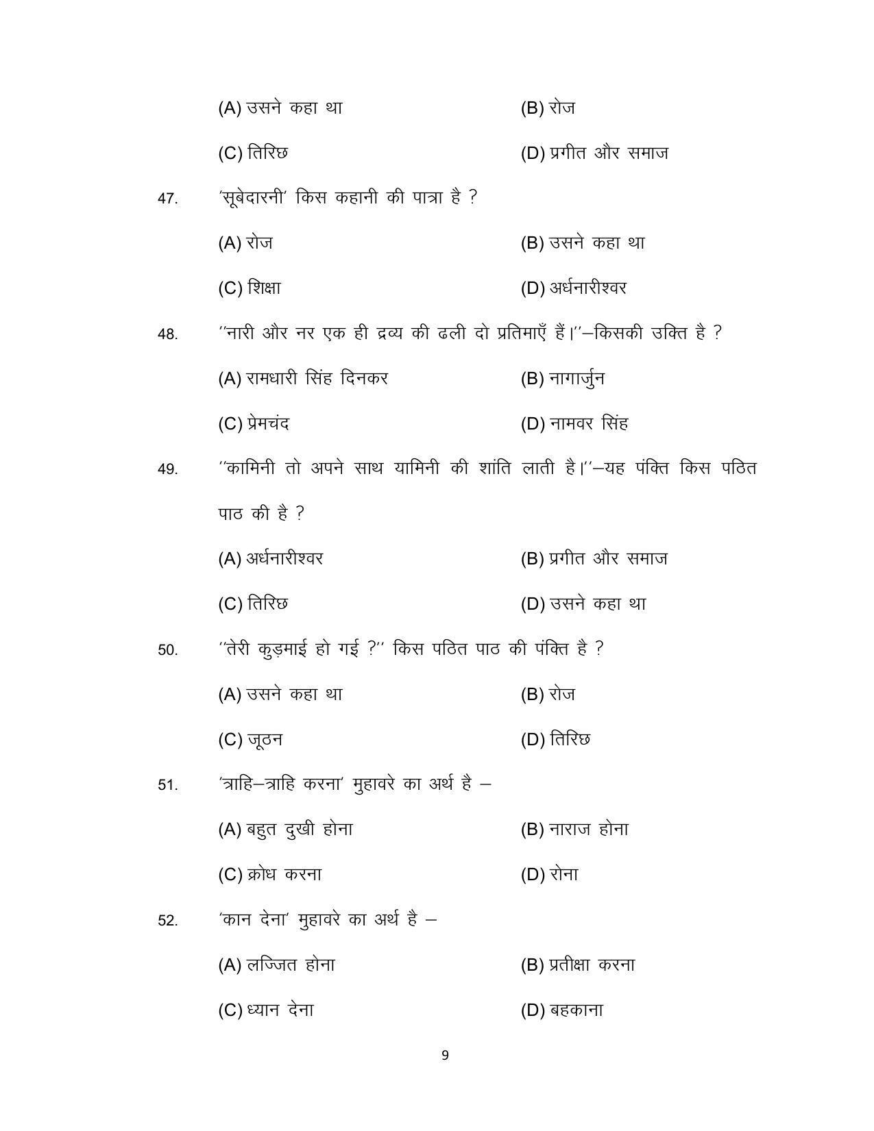 Bihar Board 12th Model Paper 2022 -Hindi (I.A.) - Page 9