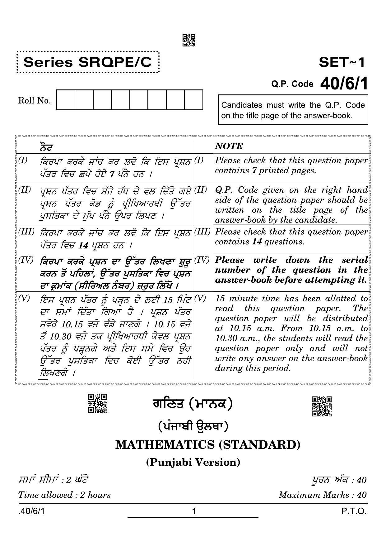 CBSE Class 10 40-6-1 Maths Std Punjabi 2022 Compartment Question Paper - Page 1