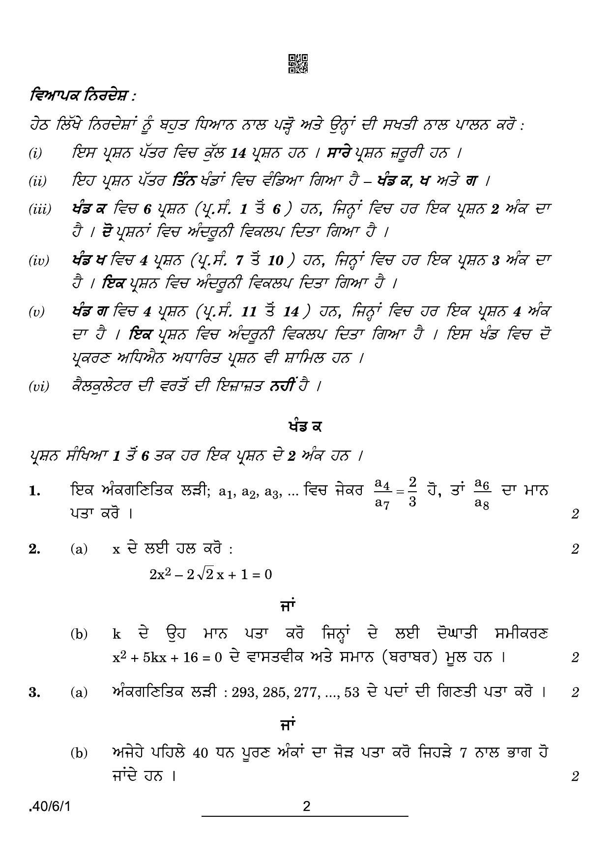 CBSE Class 10 40-6-1 Maths Std Punjabi 2022 Compartment Question Paper - Page 2