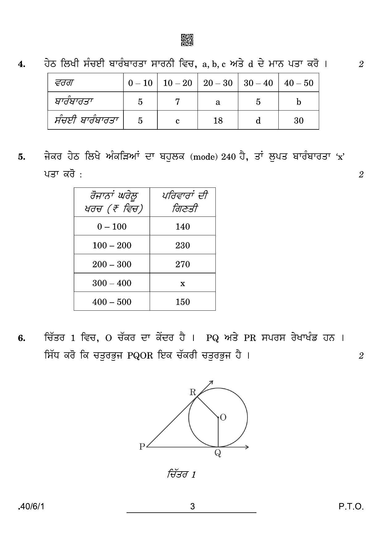 CBSE Class 10 40-6-1 Maths Std Punjabi 2022 Compartment Question Paper - Page 3