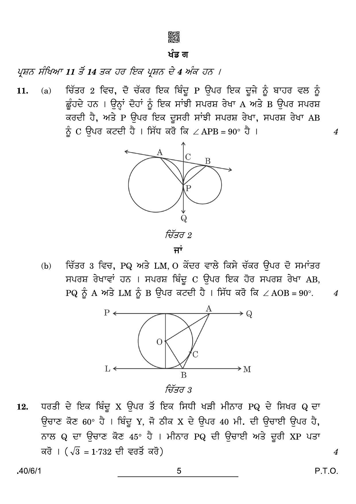 CBSE Class 10 40-6-1 Maths Std Punjabi 2022 Compartment Question Paper - Page 5