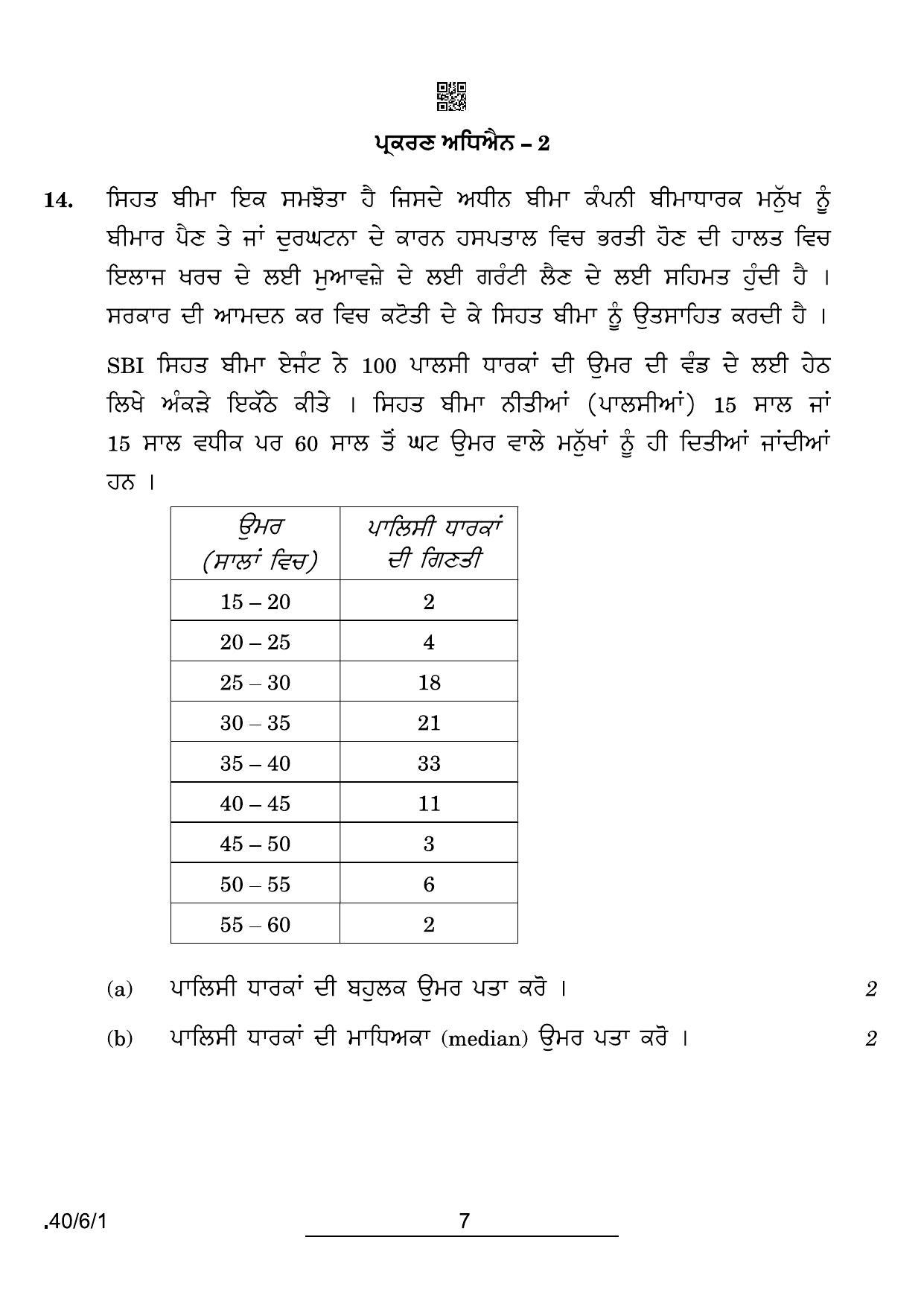 CBSE Class 10 40-6-1 Maths Std Punjabi 2022 Compartment Question Paper - Page 7