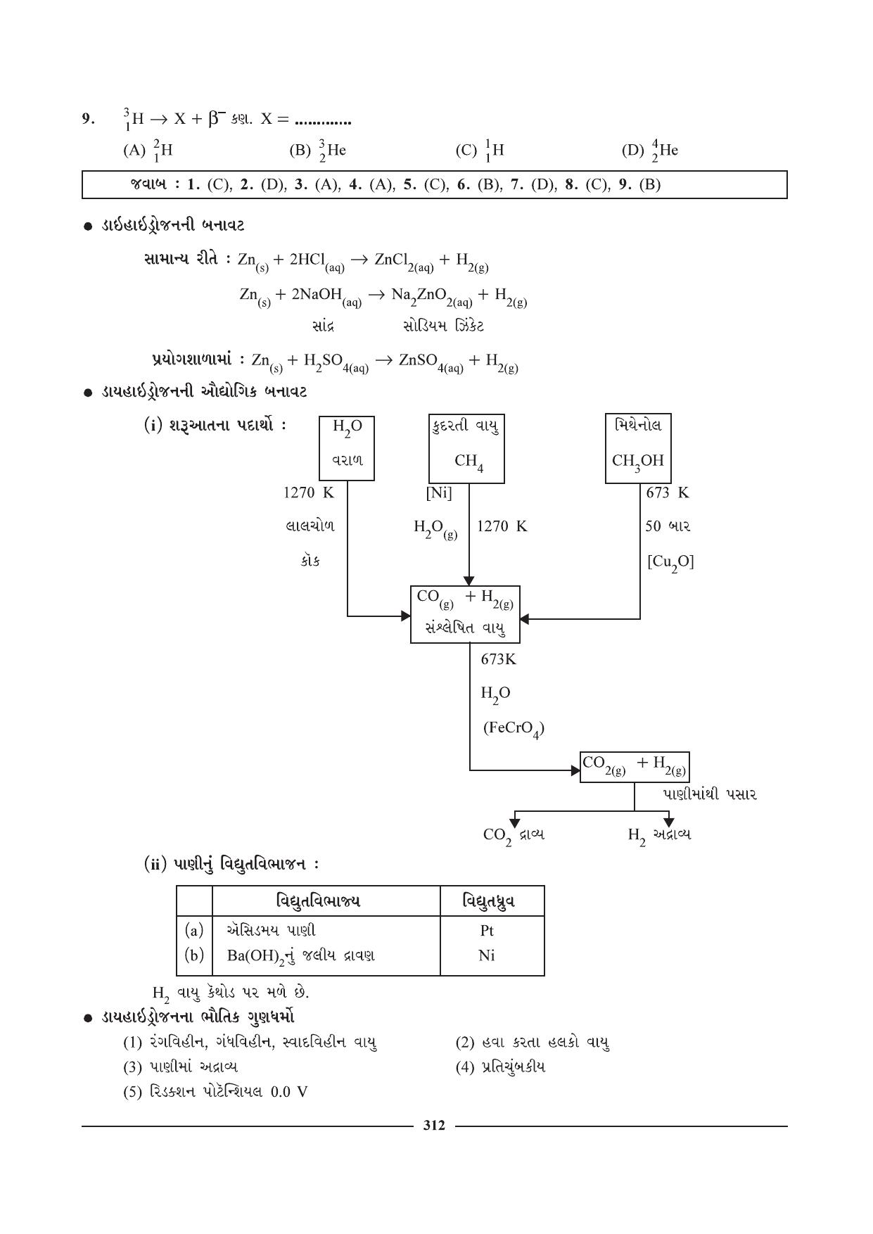 GSEB HSC Chemistry Question Paper (Gujarati Medium)- Chapter 13 - Page 3