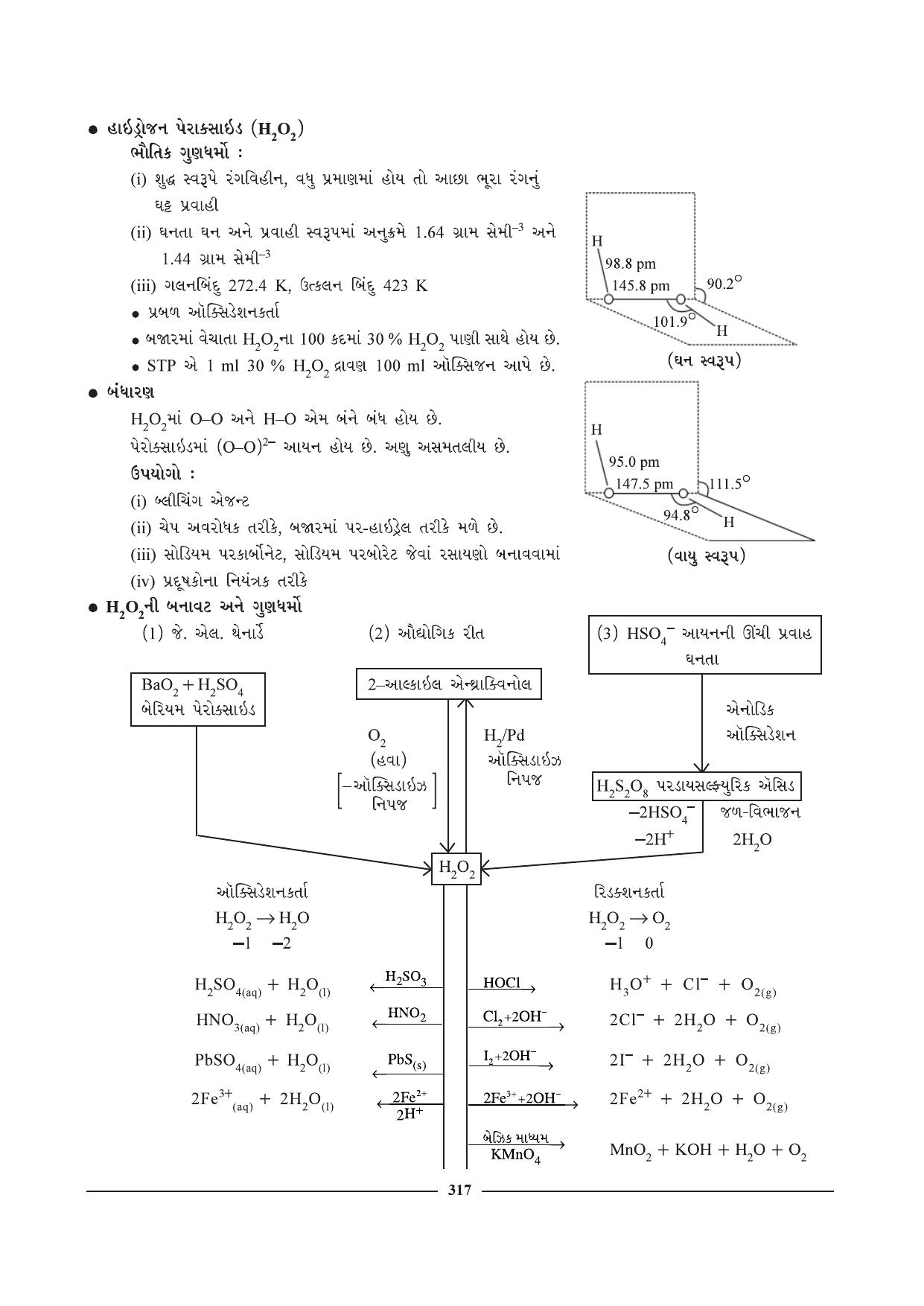 GSEB HSC Chemistry Question Paper (Gujarati Medium)- Chapter 13 - Page 8