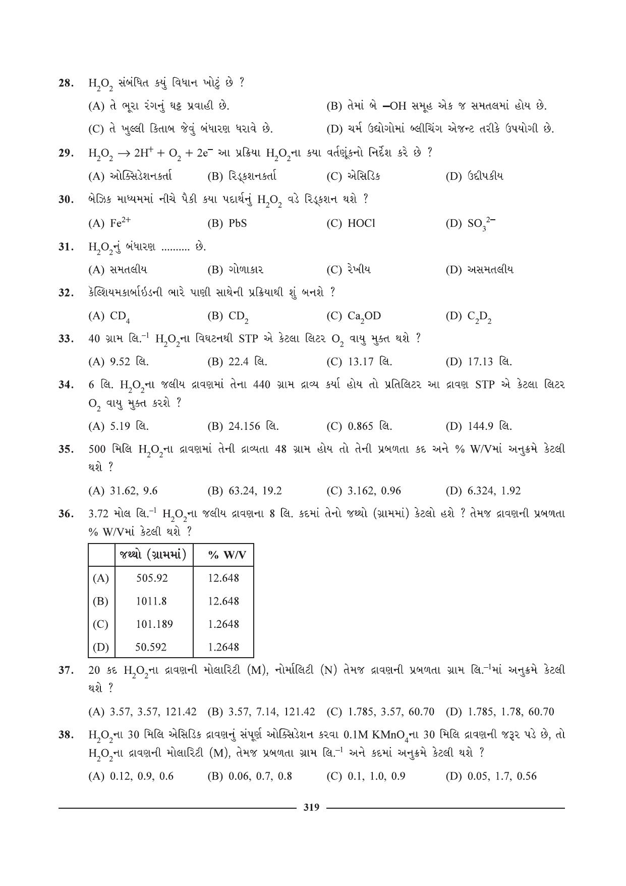 GSEB HSC Chemistry Question Paper (Gujarati Medium)- Chapter 13 - Page 10