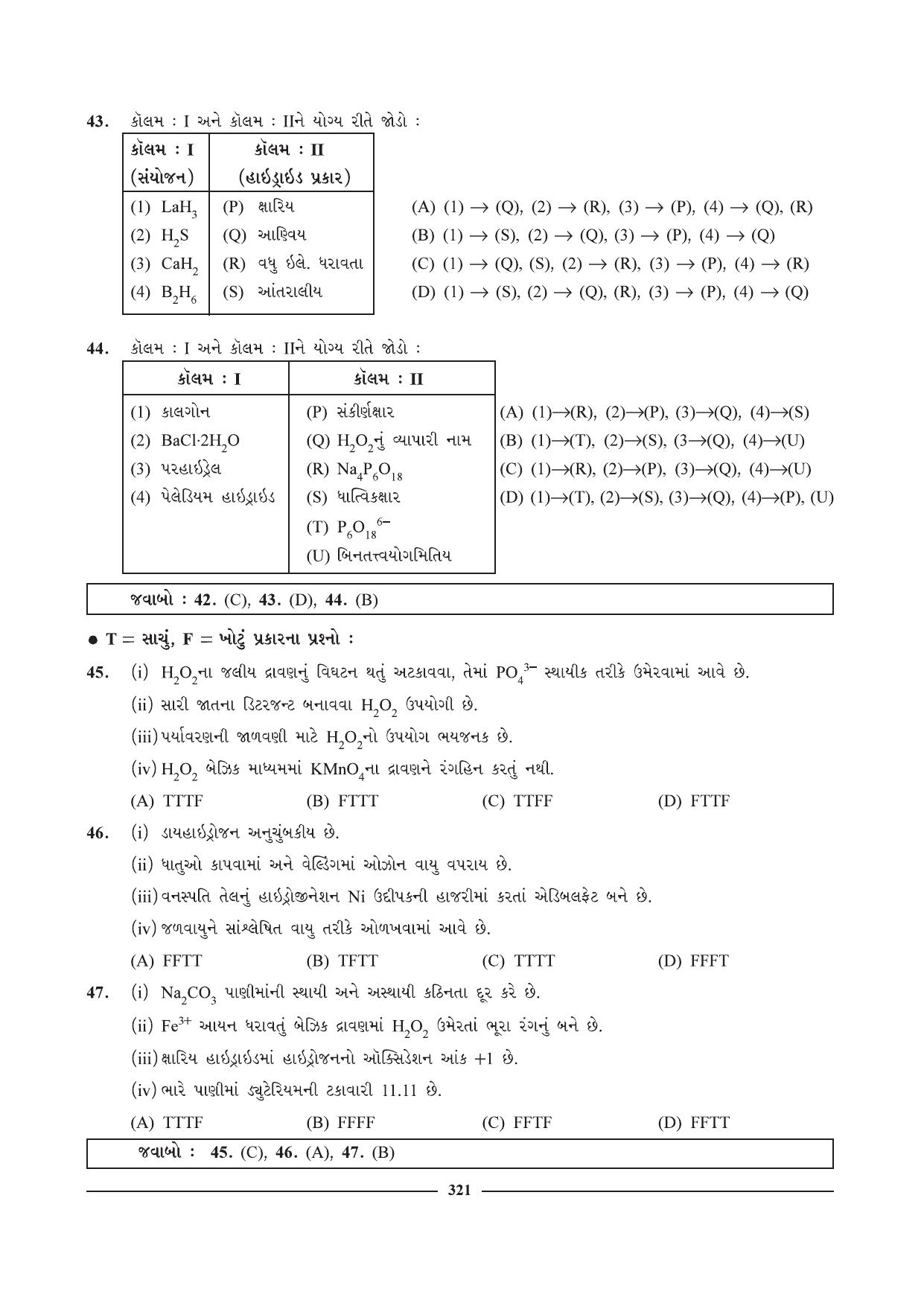 GSEB HSC Chemistry Question Paper (Gujarati Medium)- Chapter 13 - Page 12