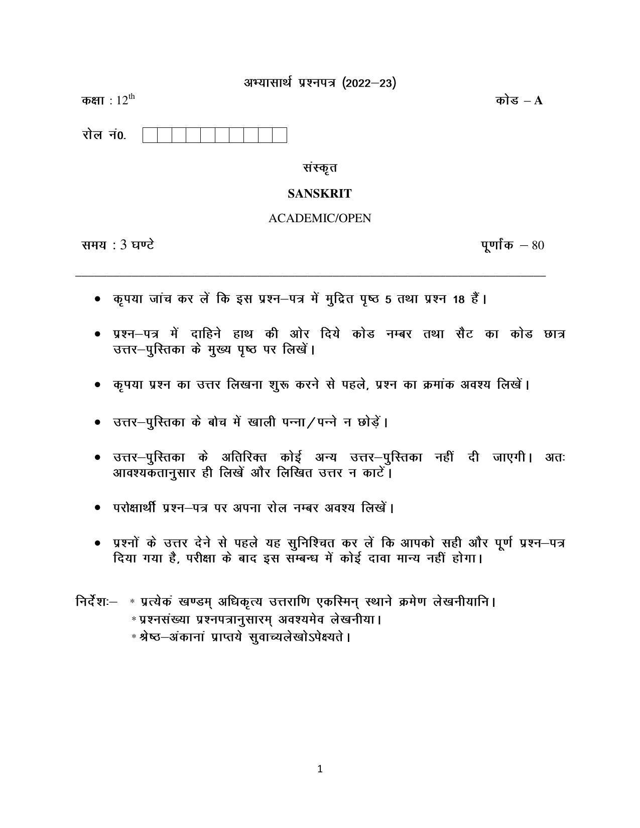 Haryana Board Class 12 Sanskrit Code A Sample Papers - Page 1