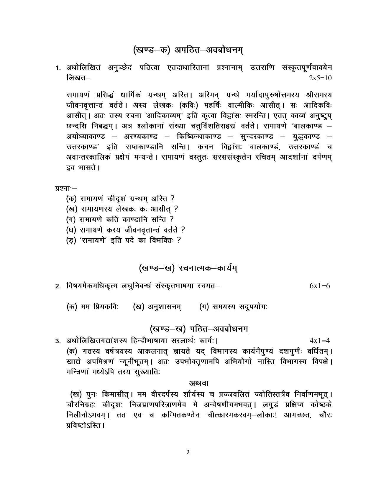 Haryana Board Class 12 Sanskrit Code A Sample Papers - Page 2
