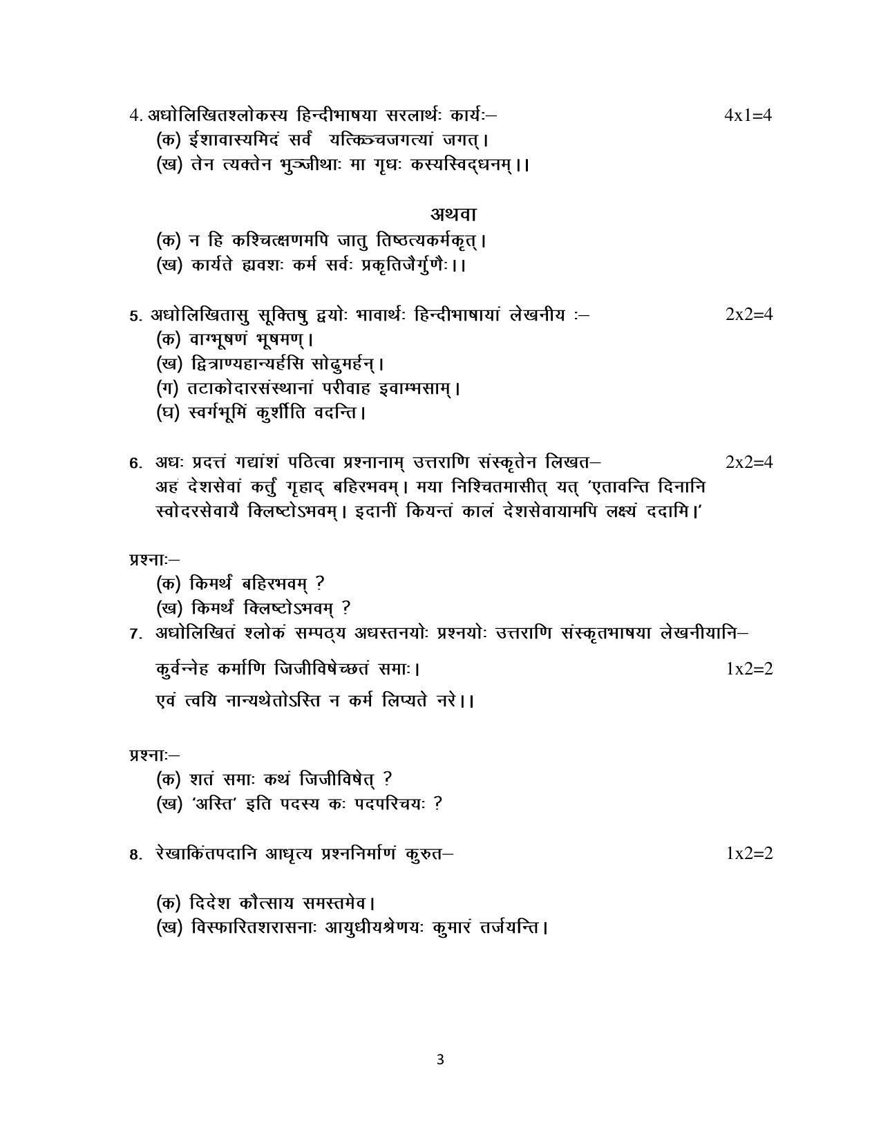 Haryana Board Class 12 Sanskrit Code A Sample Papers - Page 3