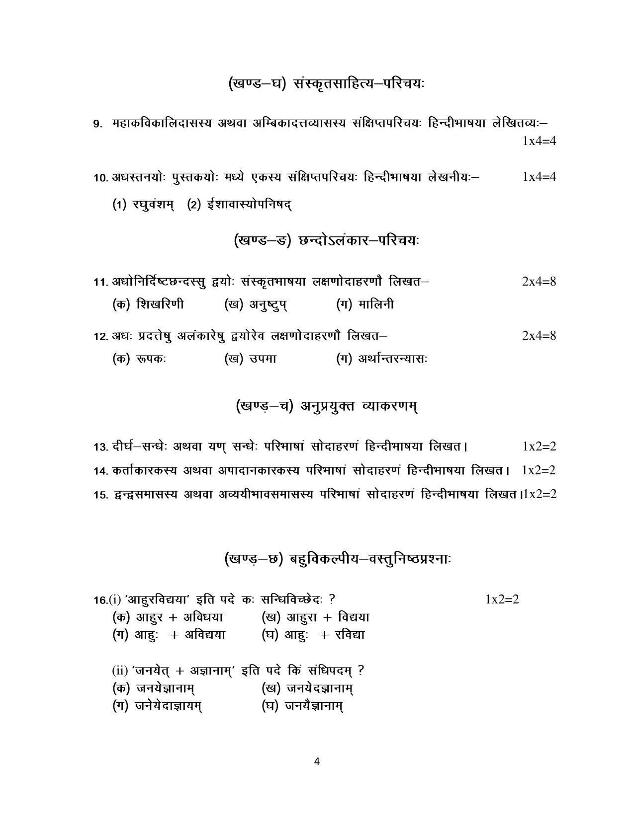 Haryana Board Class 12 Sanskrit Code A Sample Papers - Page 4