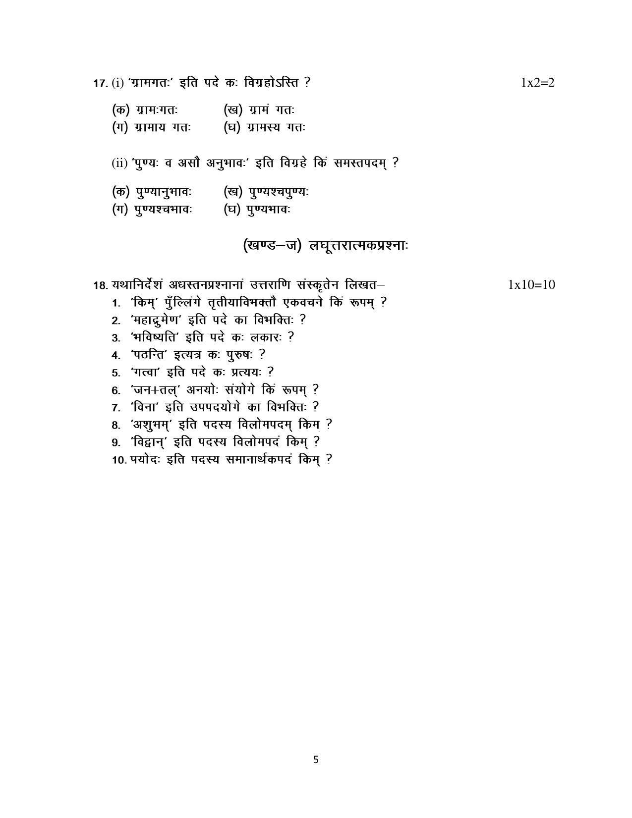 Haryana Board Class 12 Sanskrit Code A Sample Papers - Page 5