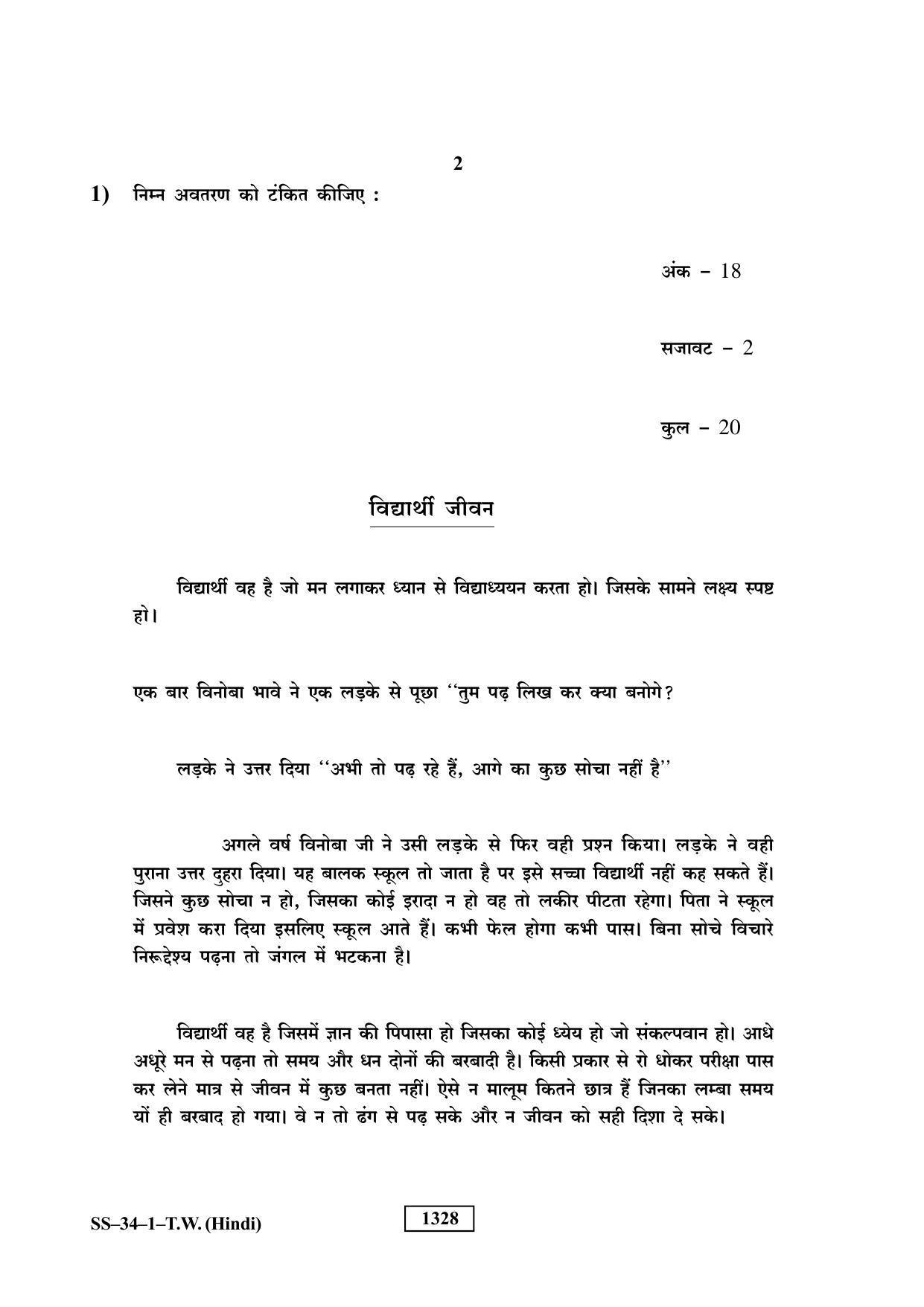 Class 12 2019 Typewriting Hindi RBSE Question Paper - Page 2