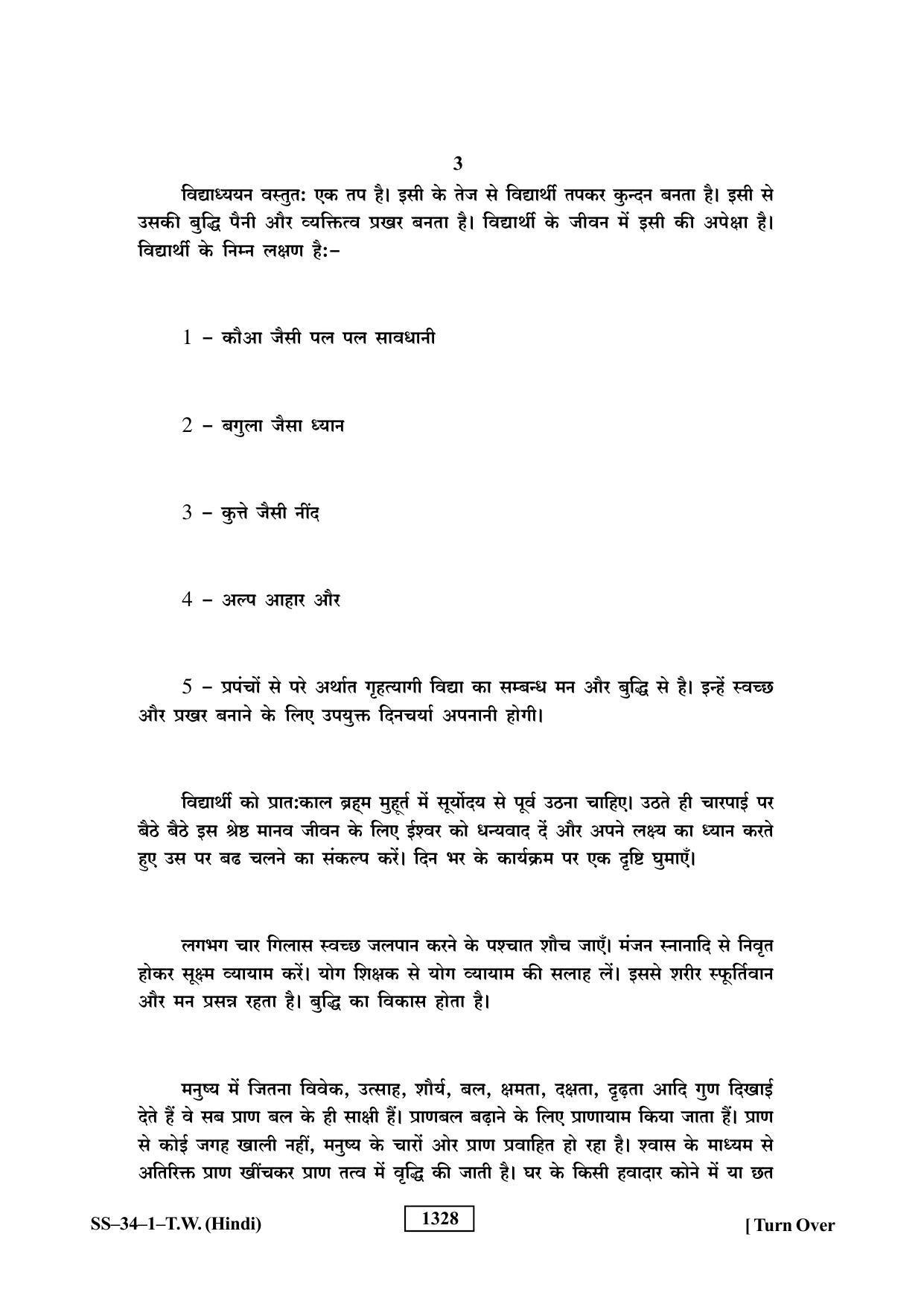 Class 12 2019 Typewriting Hindi RBSE Question Paper - Page 3
