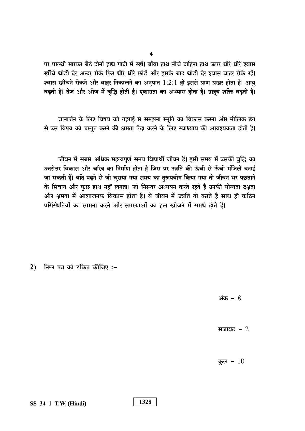 Class 12 2019 Typewriting Hindi RBSE Question Paper - Page 4