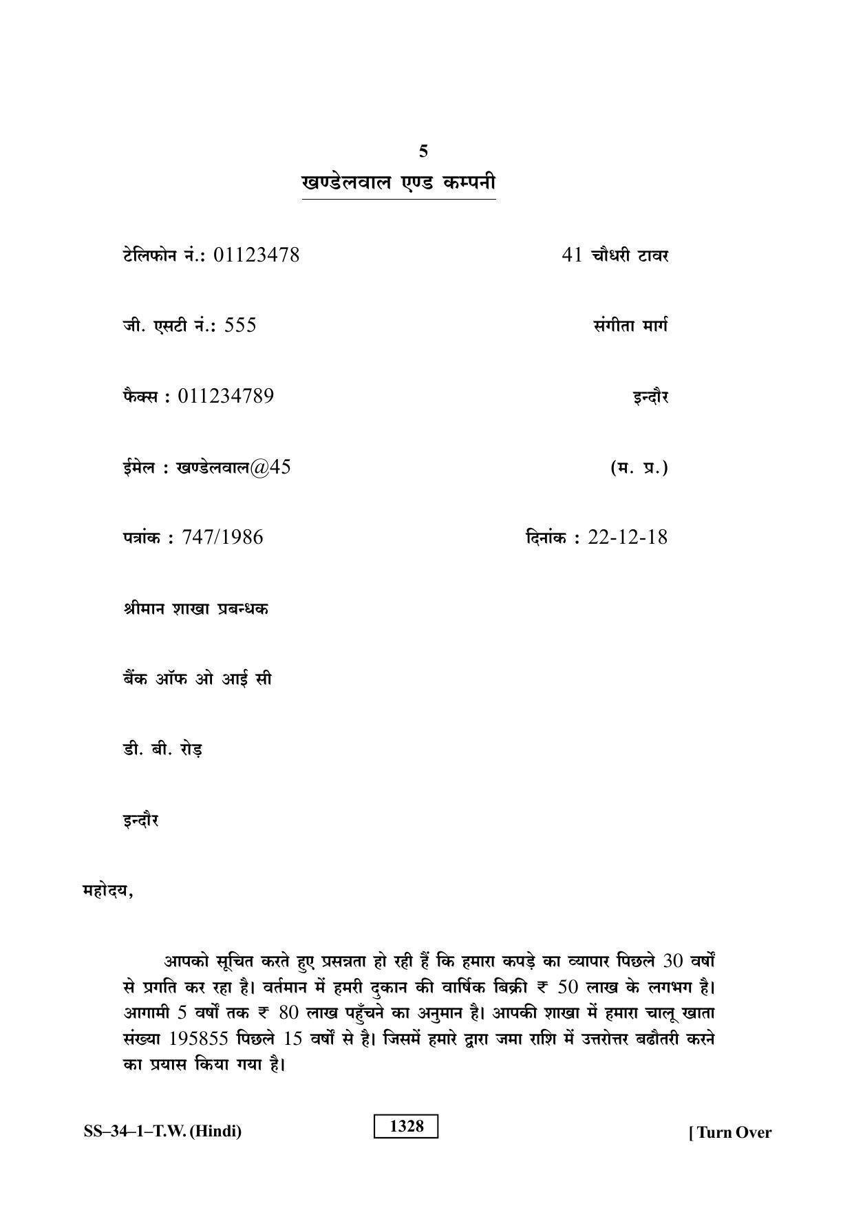 Class 12 2019 Typewriting Hindi RBSE Question Paper - Page 5