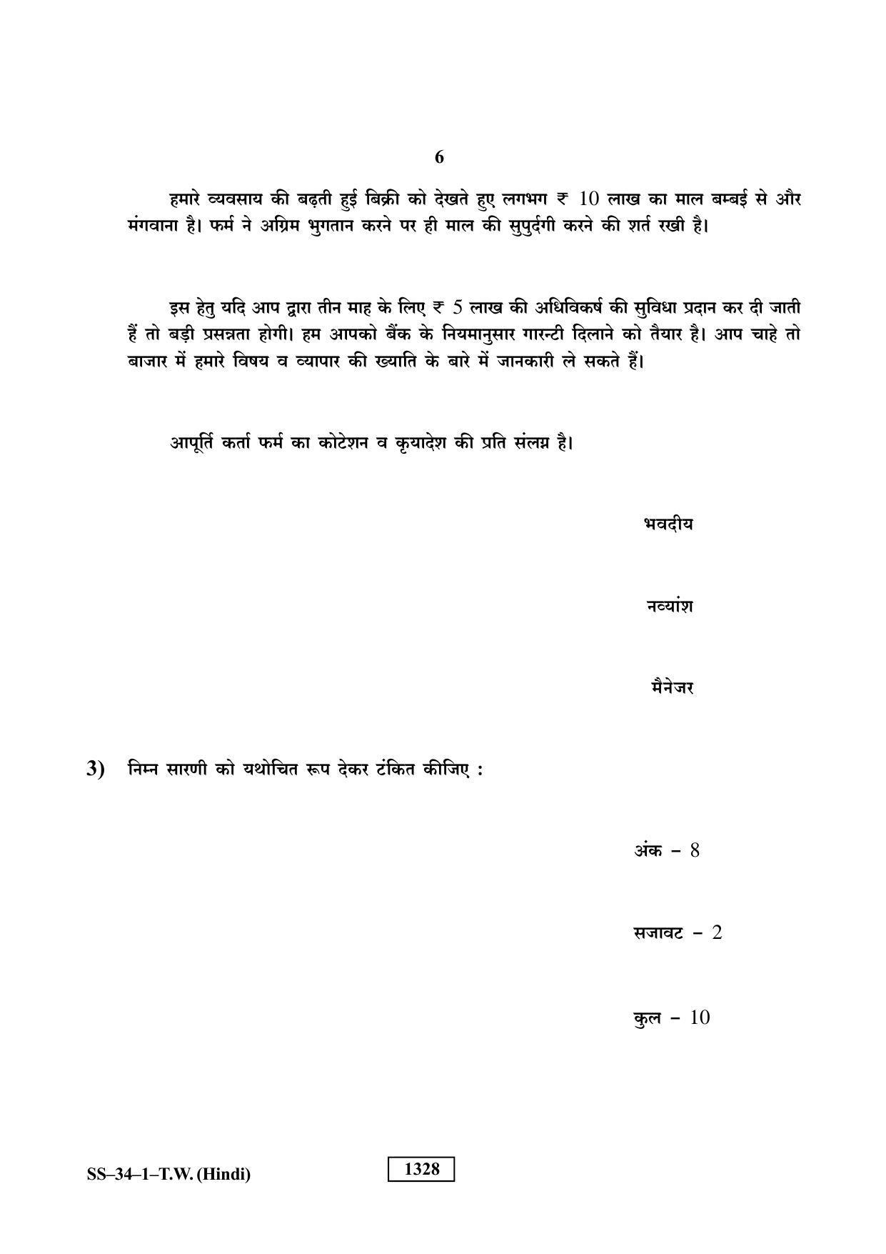 Class 12 2019 Typewriting Hindi RBSE Question Paper - Page 6