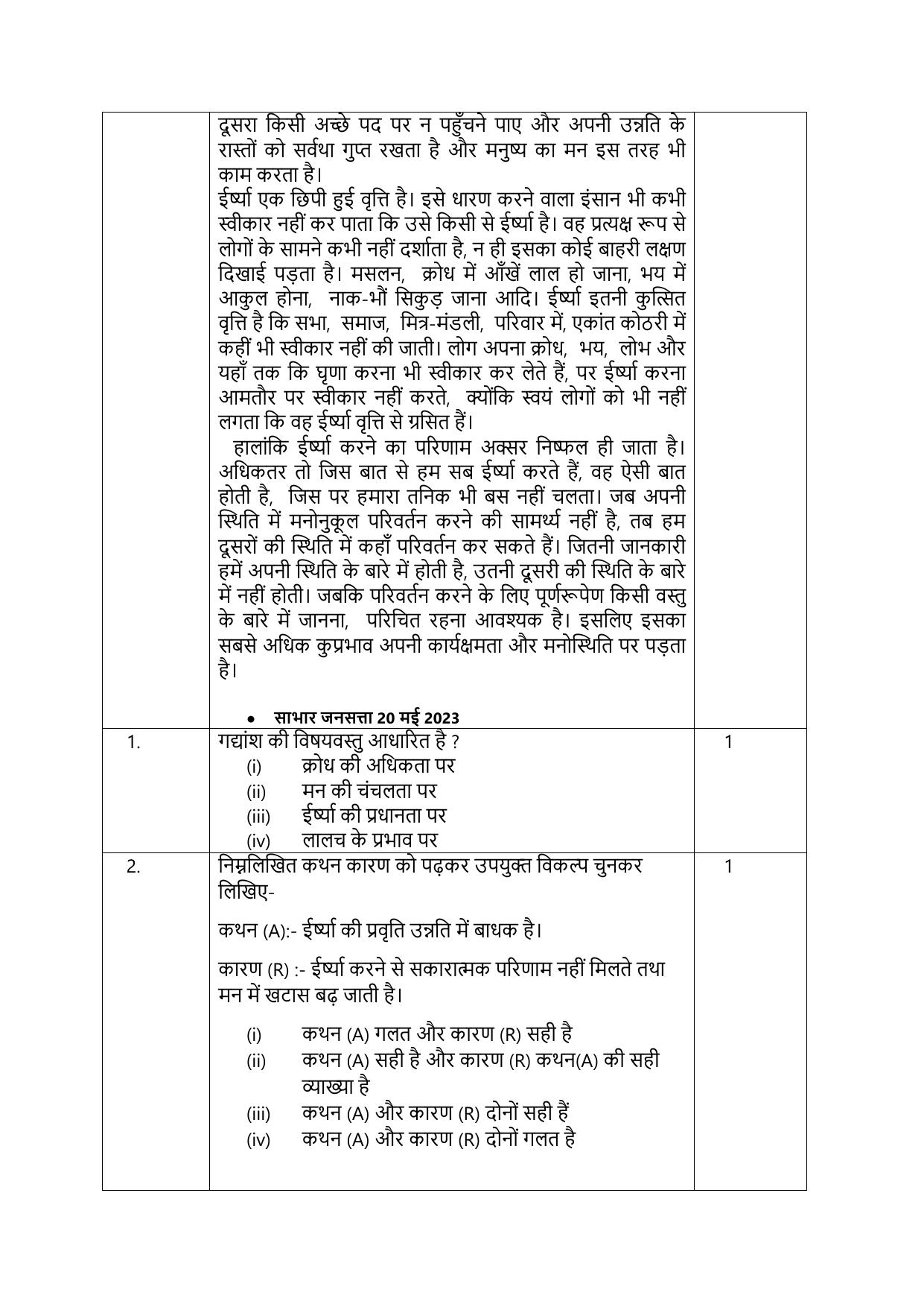 CBSE Class 12 Hindi SET 2 Practice Questions 2023-24  - Page 2