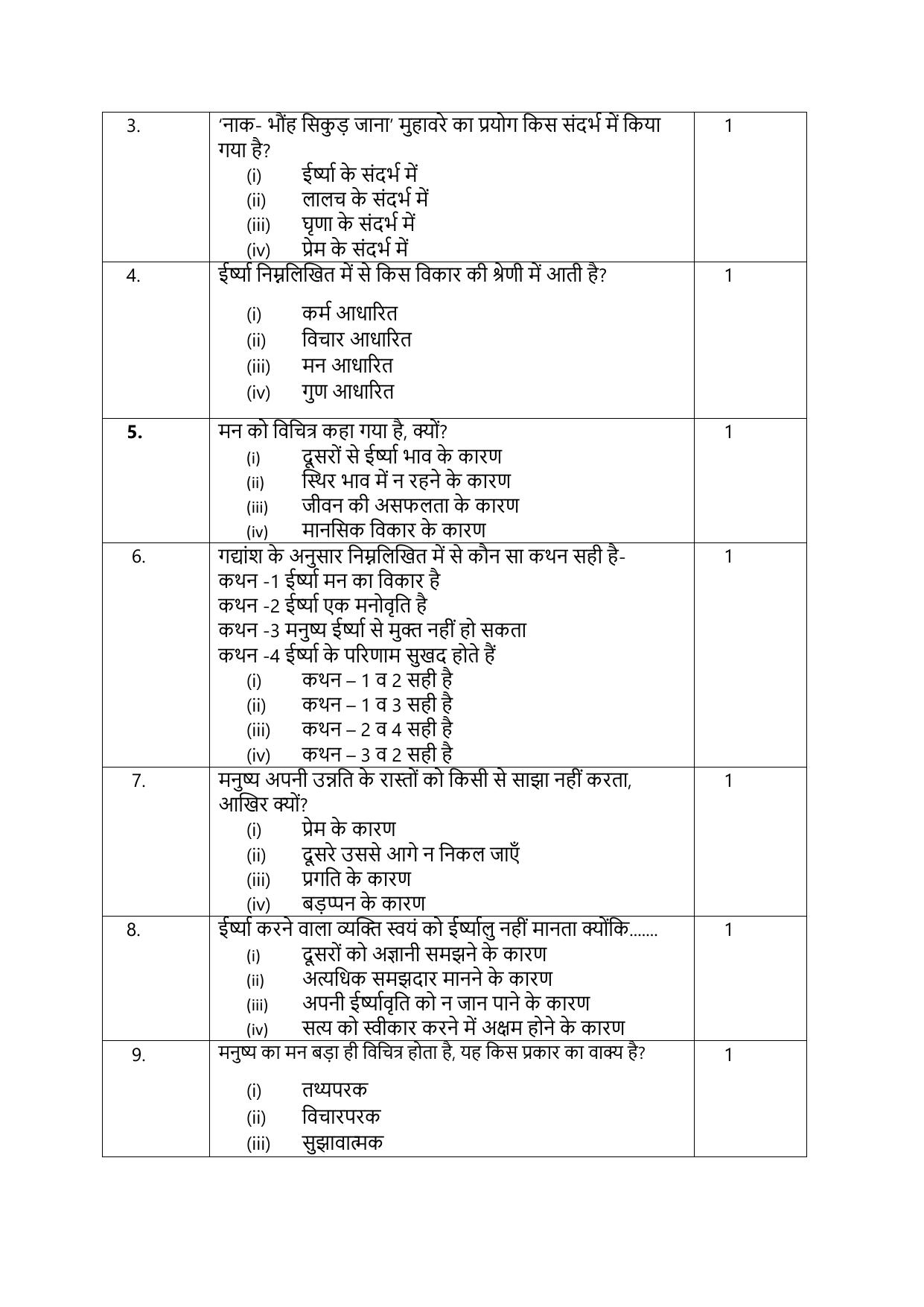 CBSE Class 12 Hindi SET 2 Practice Questions 2023-24  - Page 3