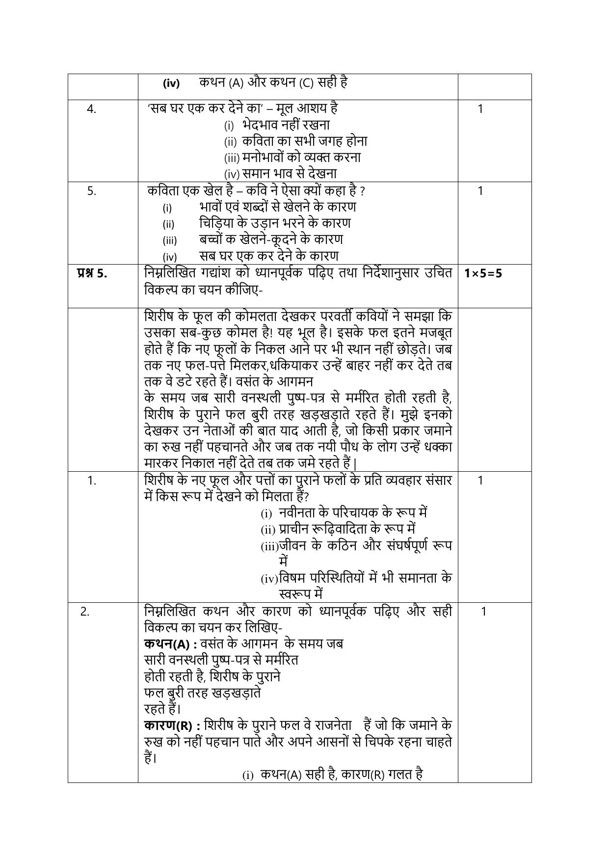 CBSE Class 12 Hindi SET 2 Practice Questions 2023-24  - Page 8