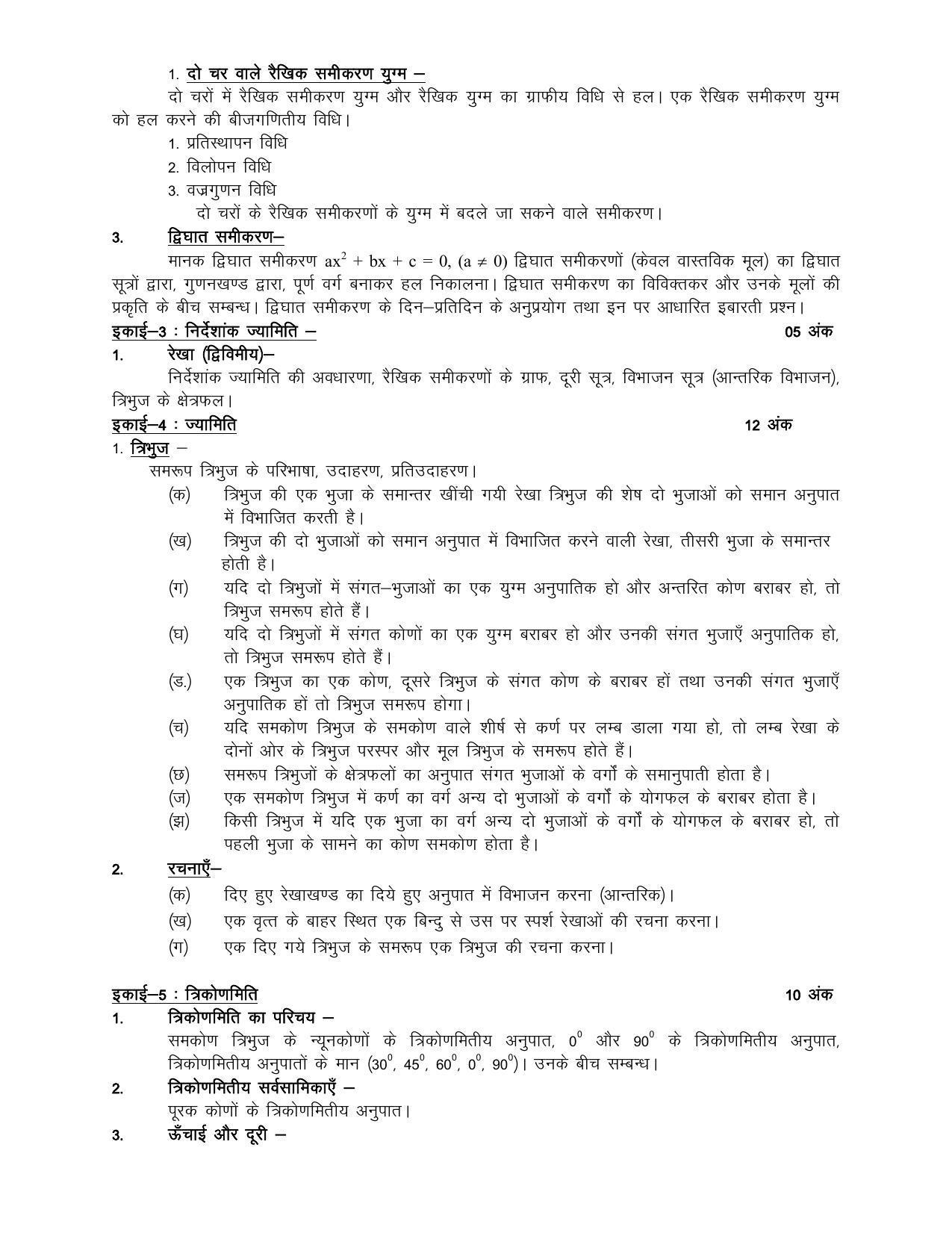 UP Board 10th Syllabus Maths - Page 2