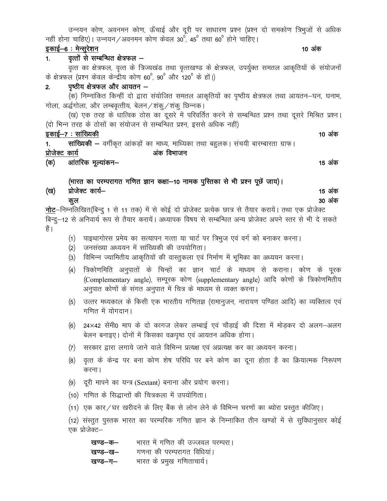 UP Board 10th Syllabus Maths - Page 3