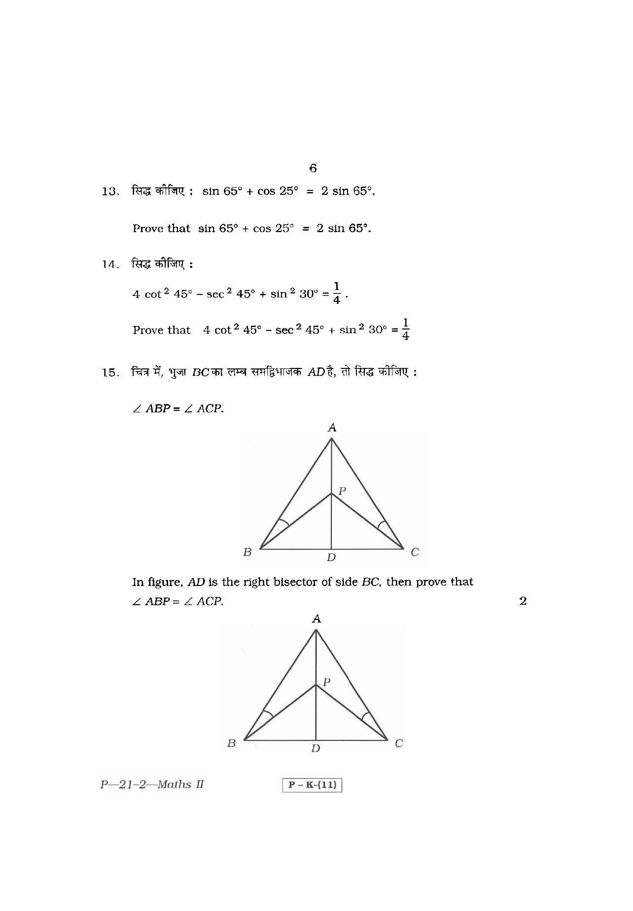 RBSE 2011 Maths - II Praveshika Question Paper - Page 6