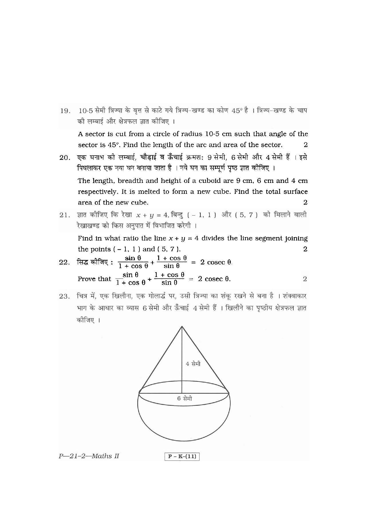 RBSE 2011 Maths - II Praveshika Question Paper - Page 8