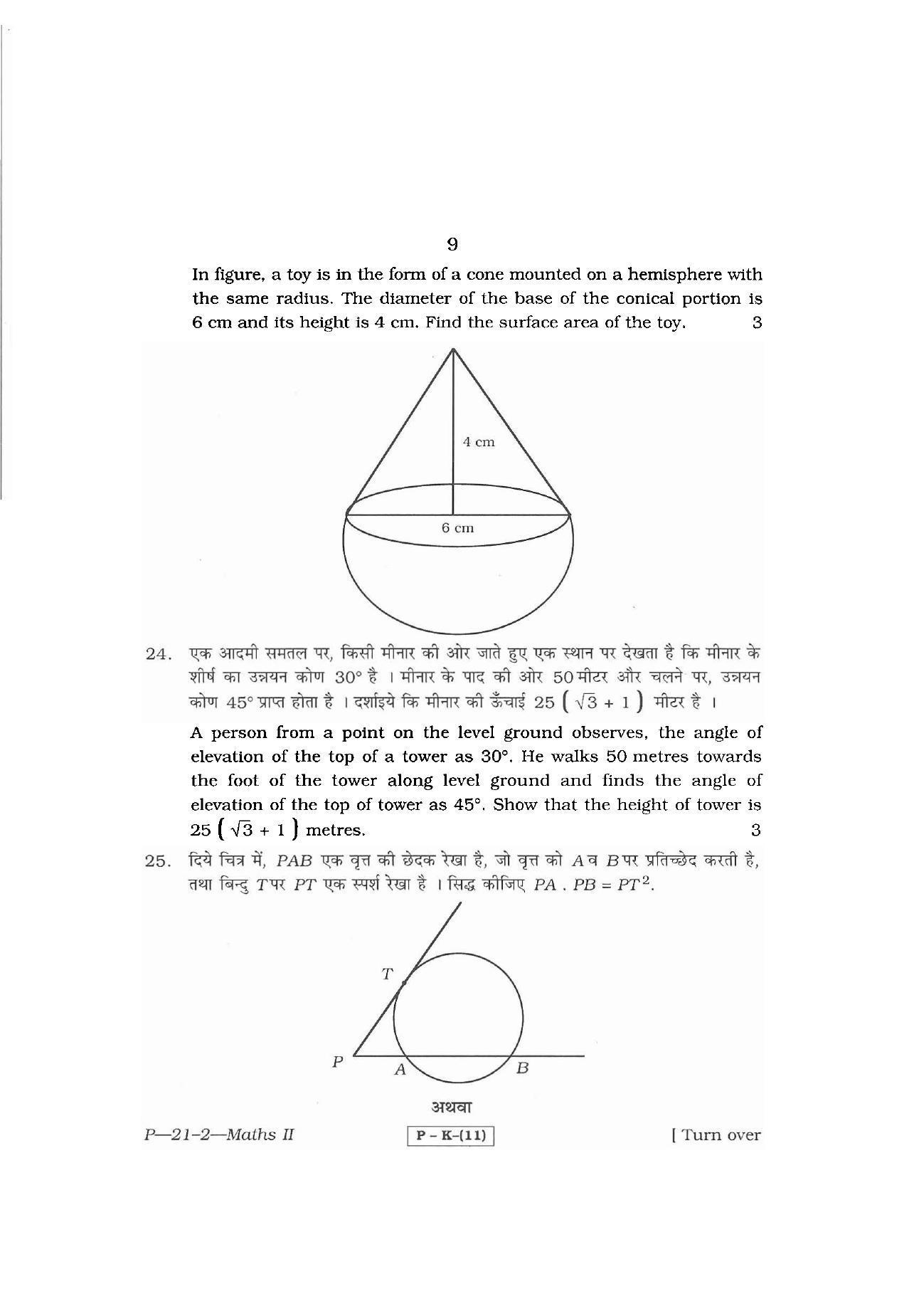 RBSE 2011 Maths - II Praveshika Question Paper - Page 9