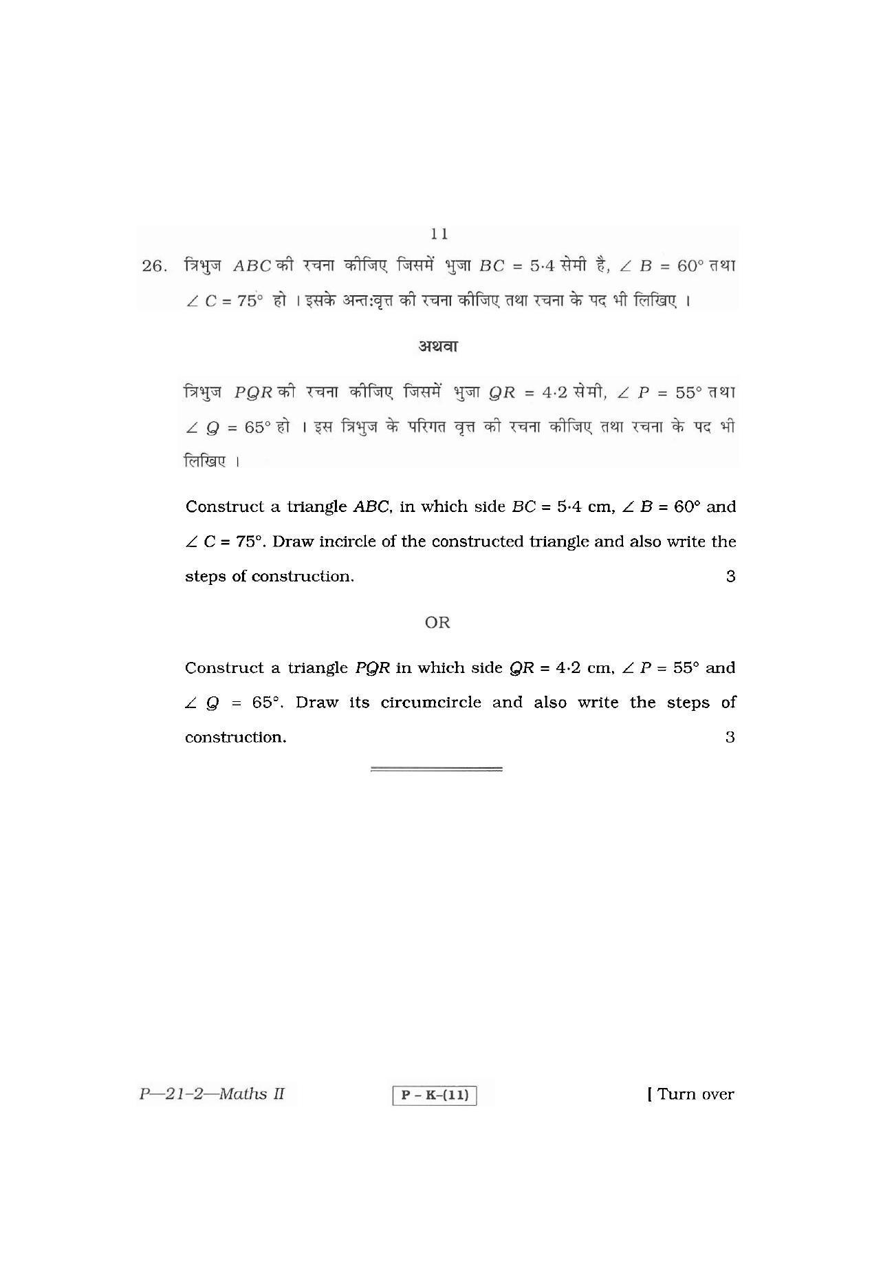 RBSE 2011 Maths - II Praveshika Question Paper - Page 11