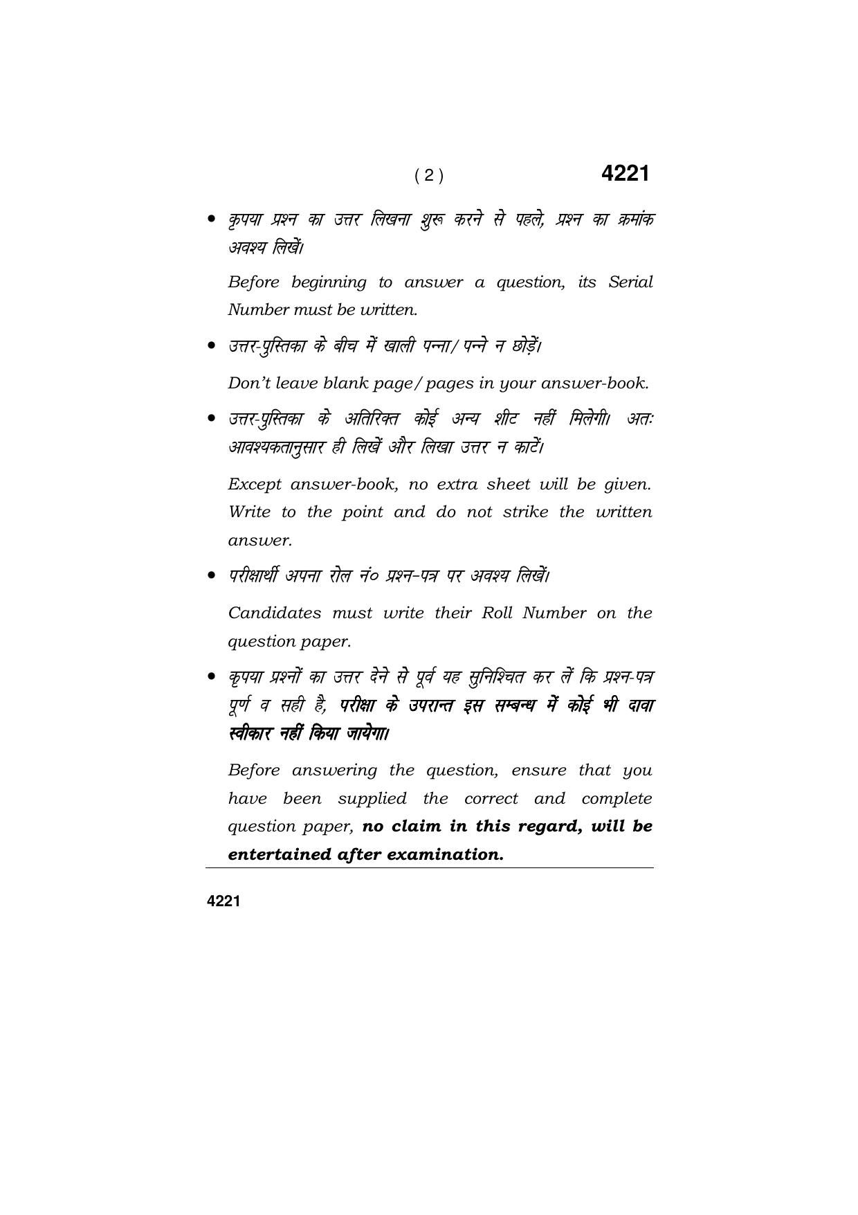Haryana Board HBSE Class 10 Dance  2019 Question Paper - Page 2