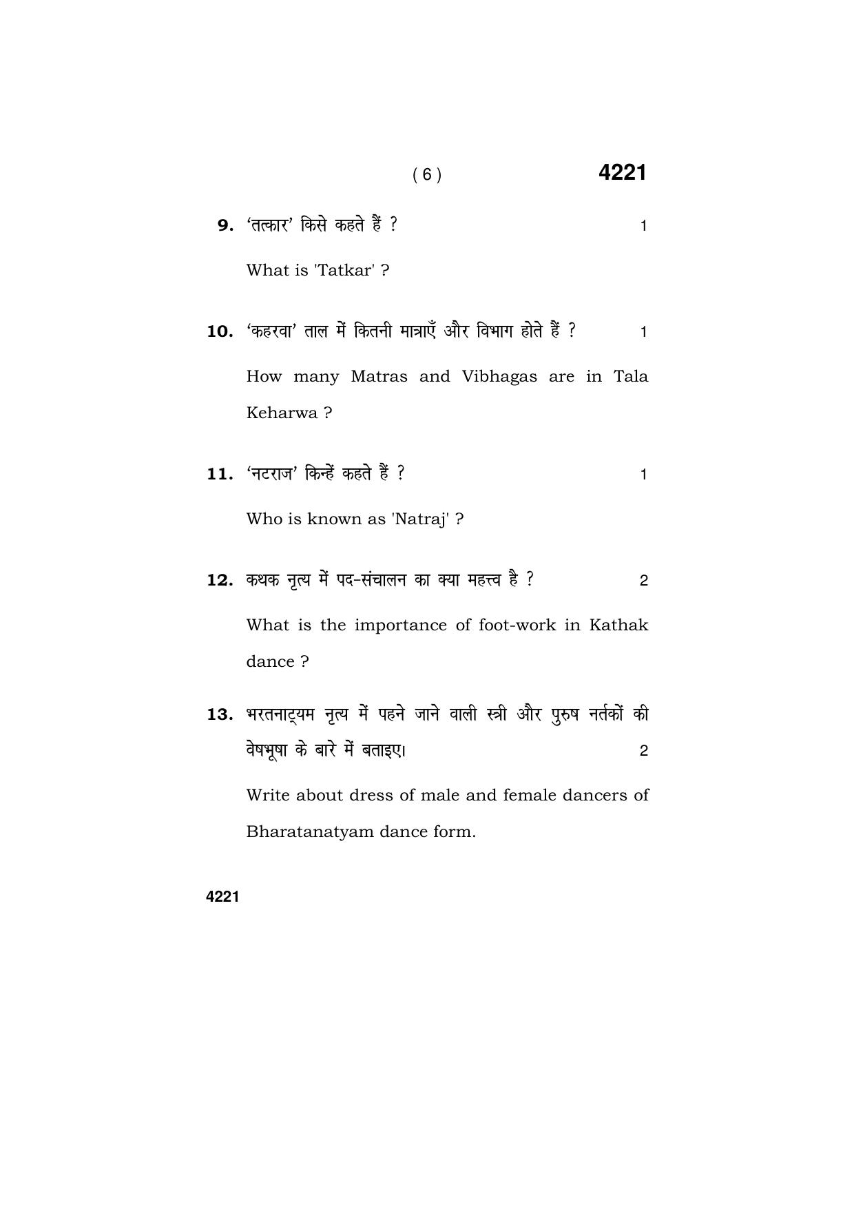 Haryana Board HBSE Class 10 Dance  2019 Question Paper - Page 6