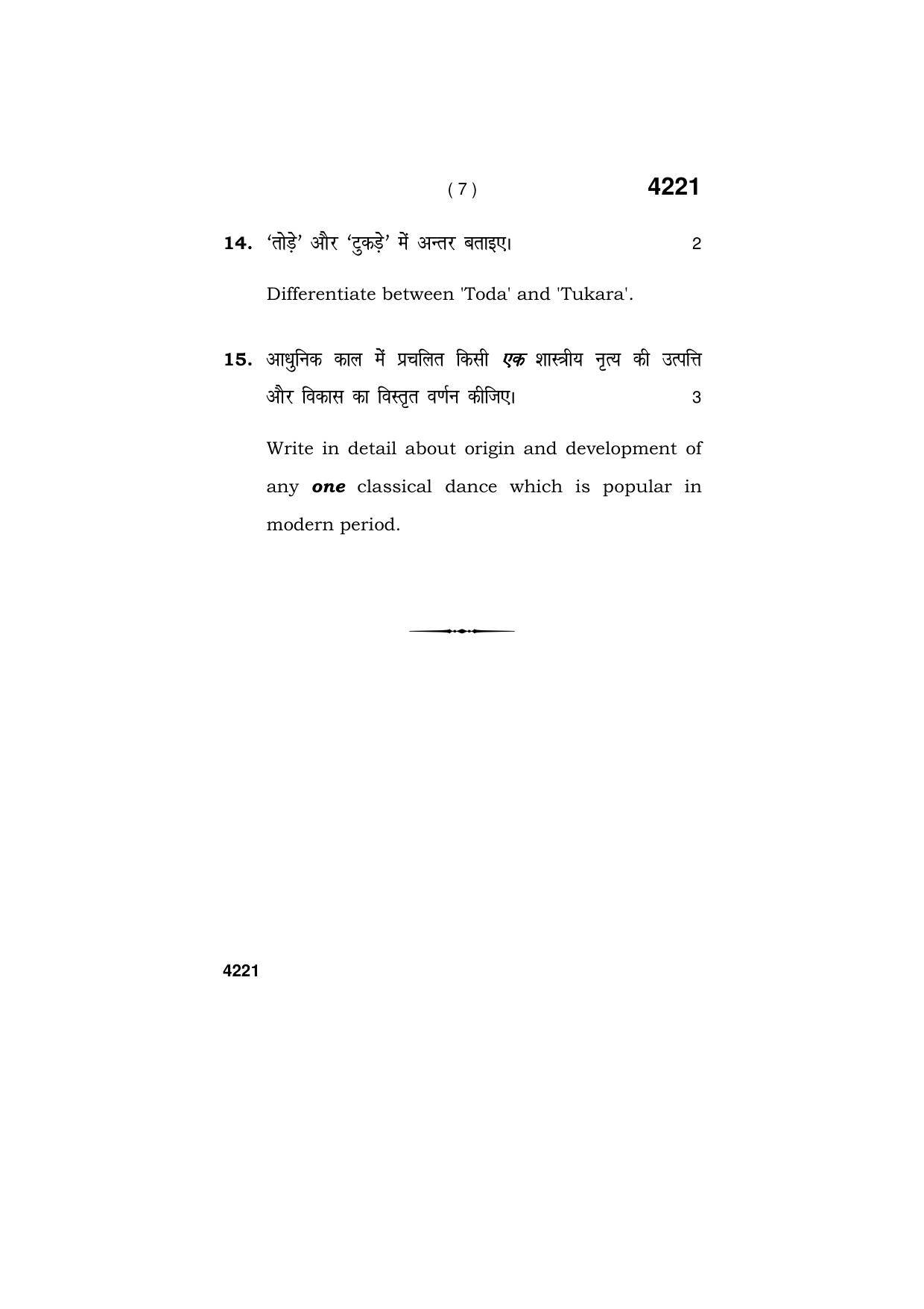 Haryana Board HBSE Class 10 Dance  2019 Question Paper - Page 7
