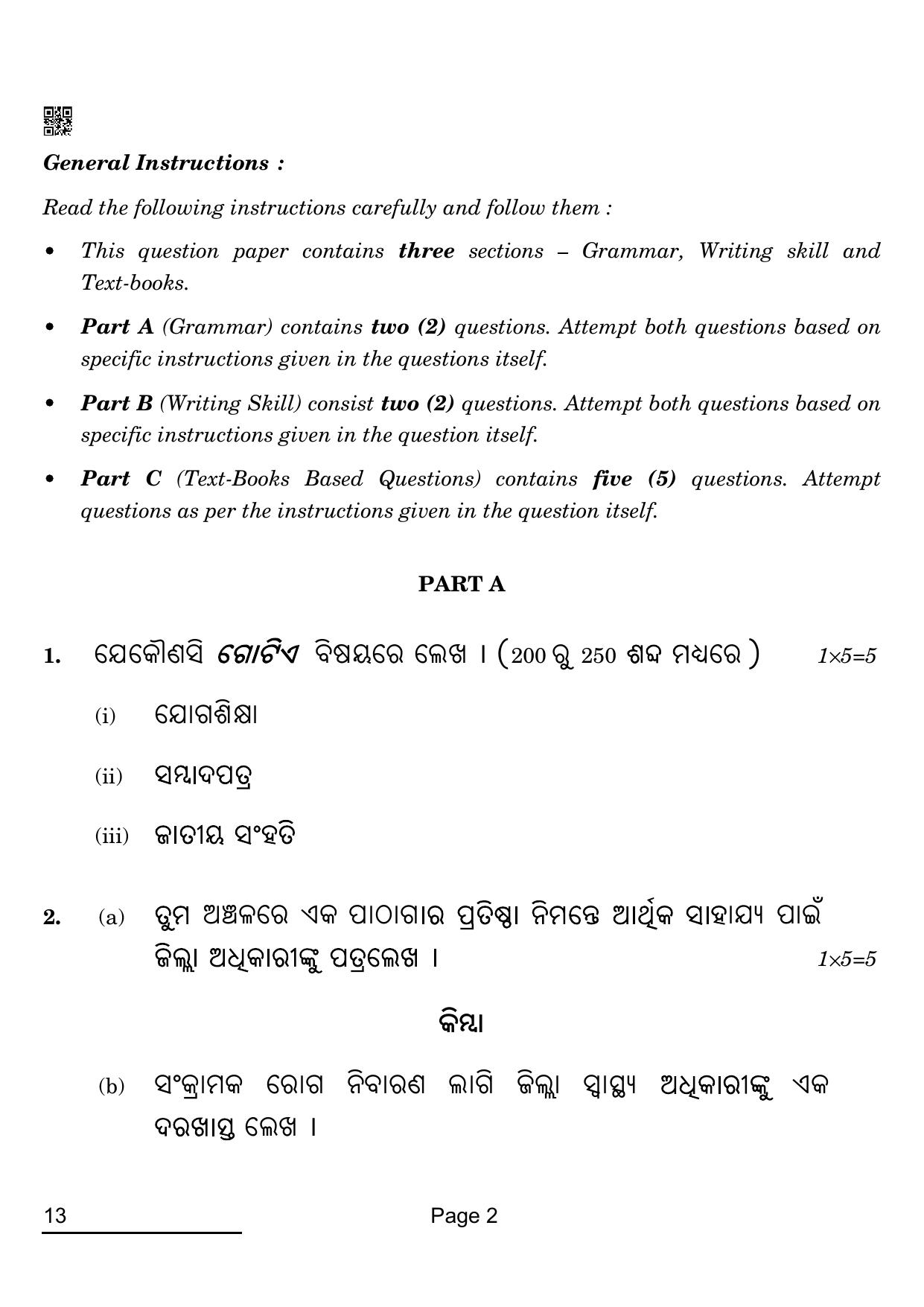 CBSE Class 12 13 ODIA 2022 Compartment Question Paper - Page 2