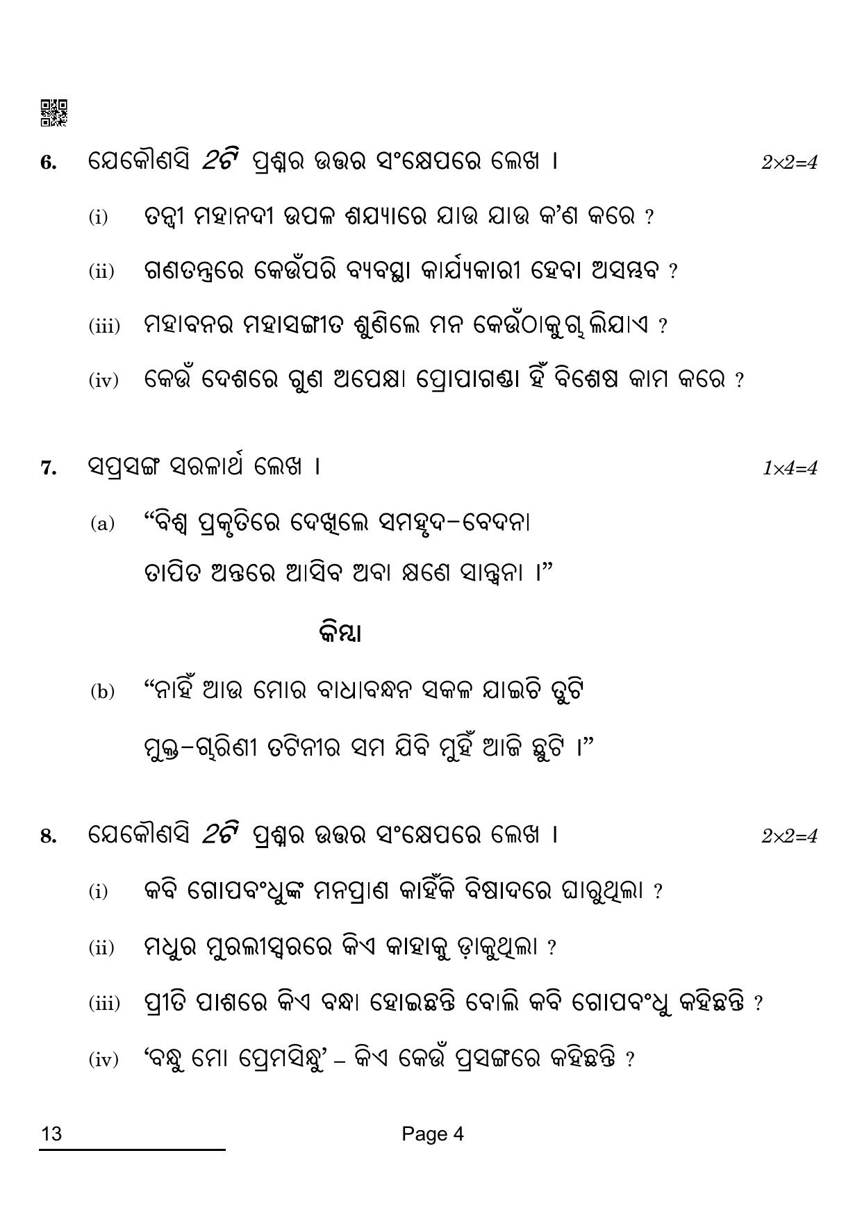 CBSE Class 12 13 ODIA 2022 Compartment Question Paper - Page 4