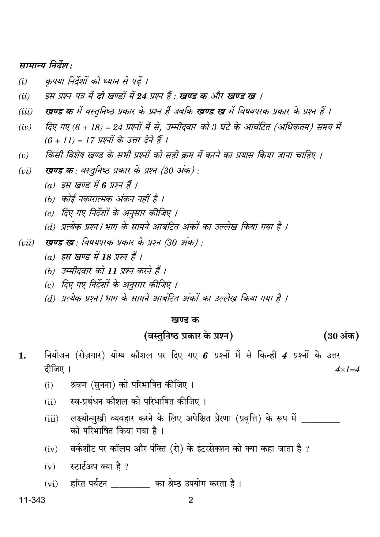 CBSE Class 12 Electrical Technology 2024 Question Paper - Page 2
