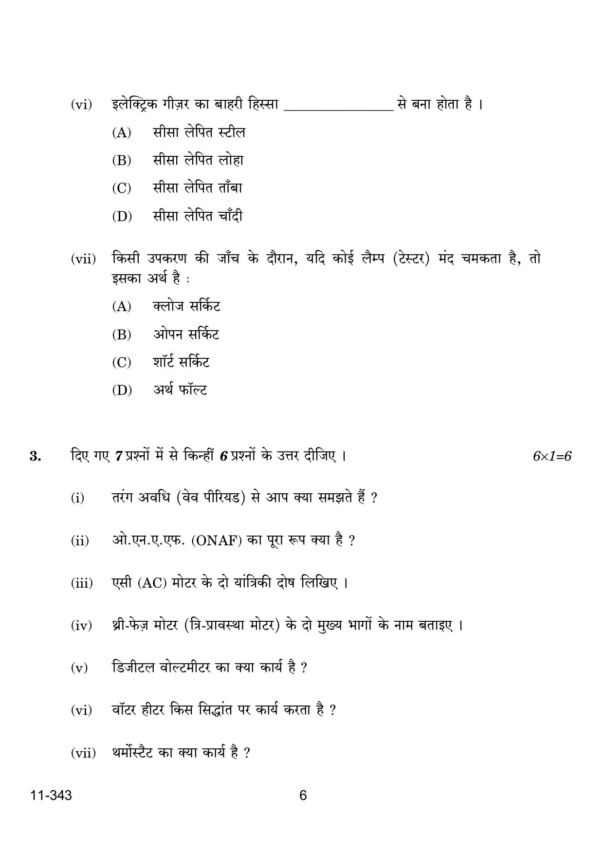 CBSE Class 12 Electrical Technology 2024 Question Paper - Page 6
