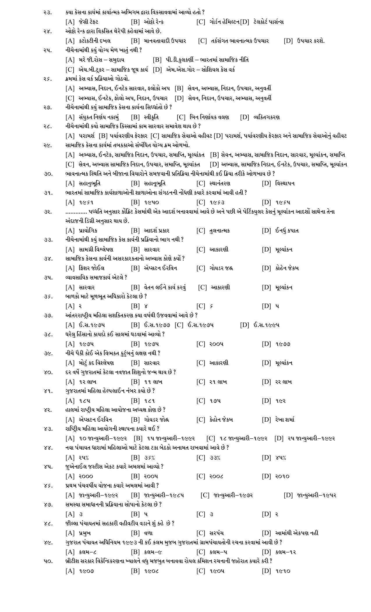 Hemchand North Gujarat University Sample Paper July-Sept 2021: B.S.W. Semester-III 312 Social Work With Individuals Paper Code - 3682 - Page 2