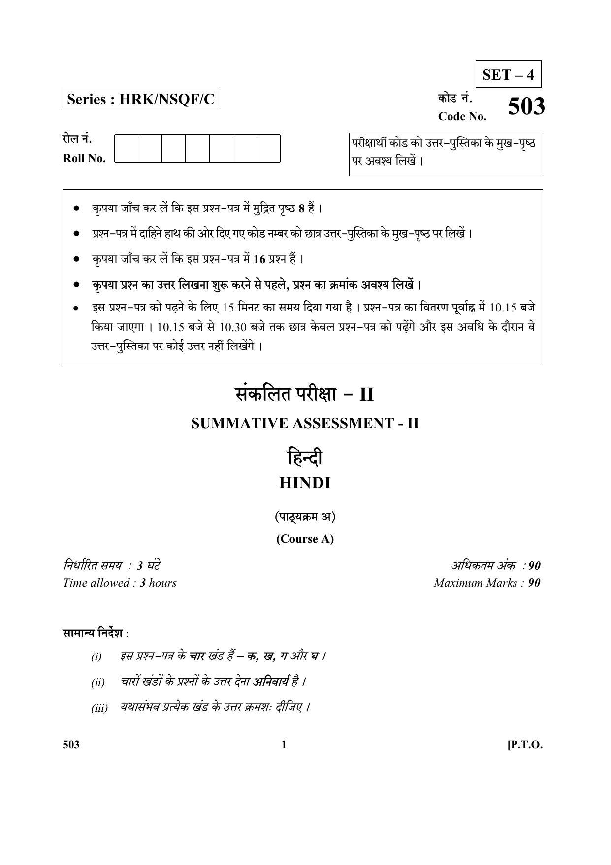CBSE Class 10 Hindi_A_N 2017-comptt Question Paper - Page 1