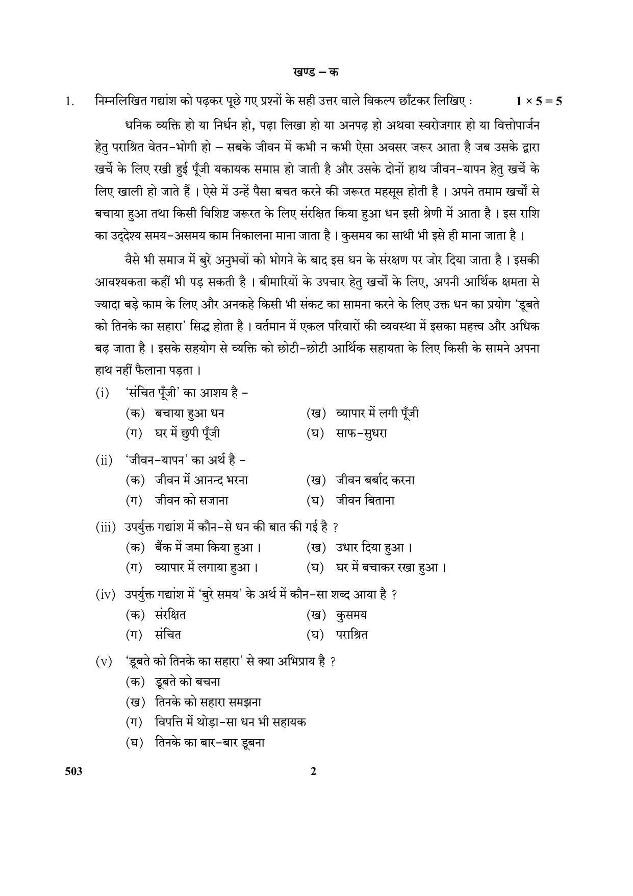 CBSE Class 10 Hindi_A_N 2017-comptt Question Paper - Page 2
