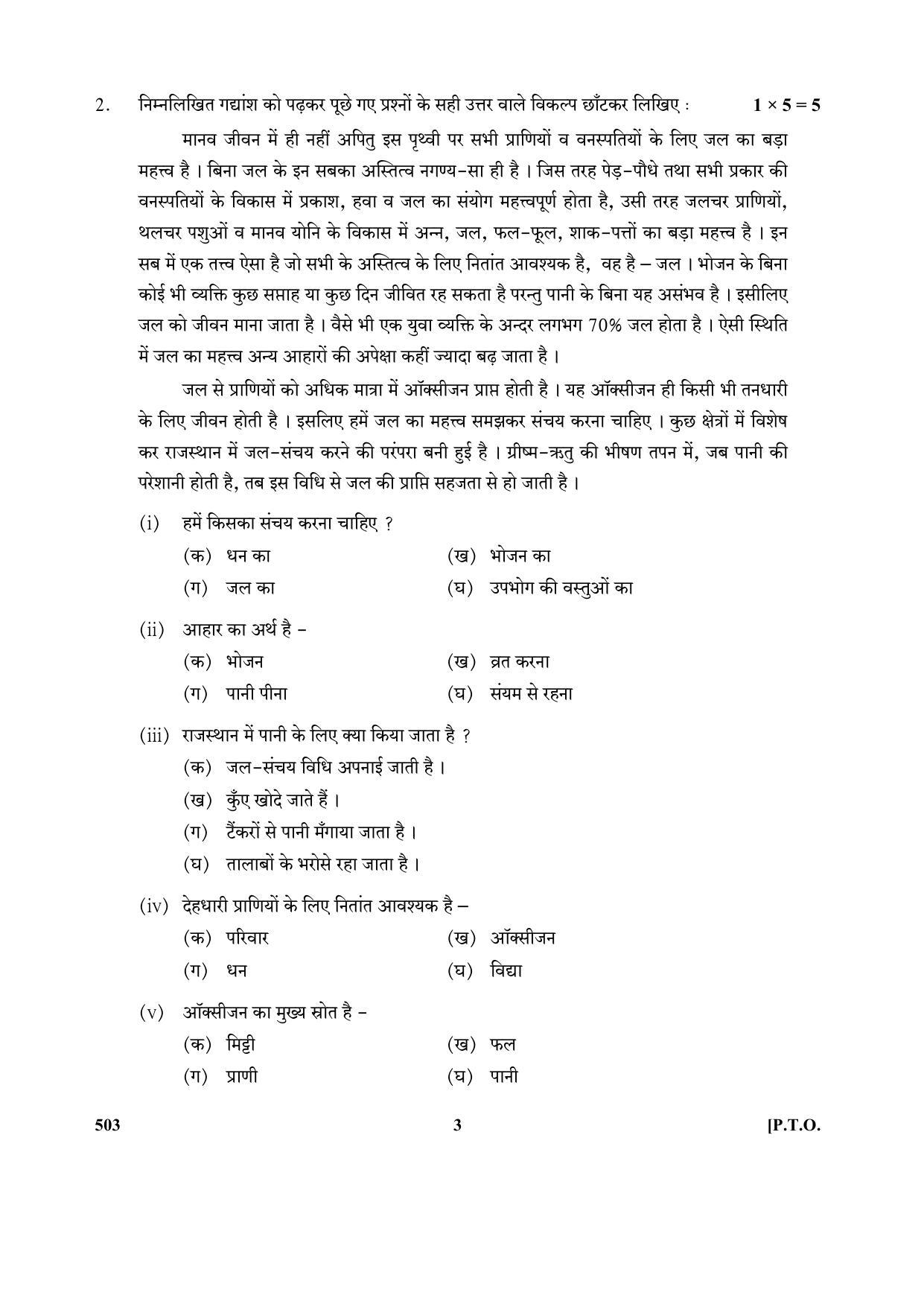 CBSE Class 10 Hindi_A_N 2017-comptt Question Paper - Page 3
