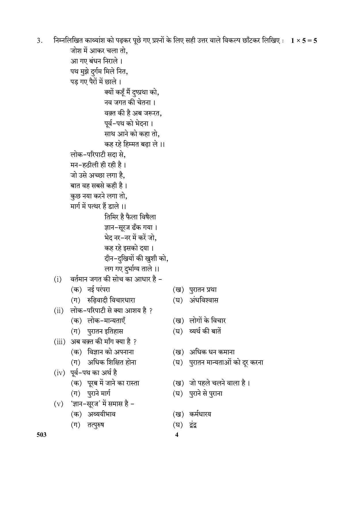 CBSE Class 10 Hindi_A_N 2017-comptt Question Paper - Page 4