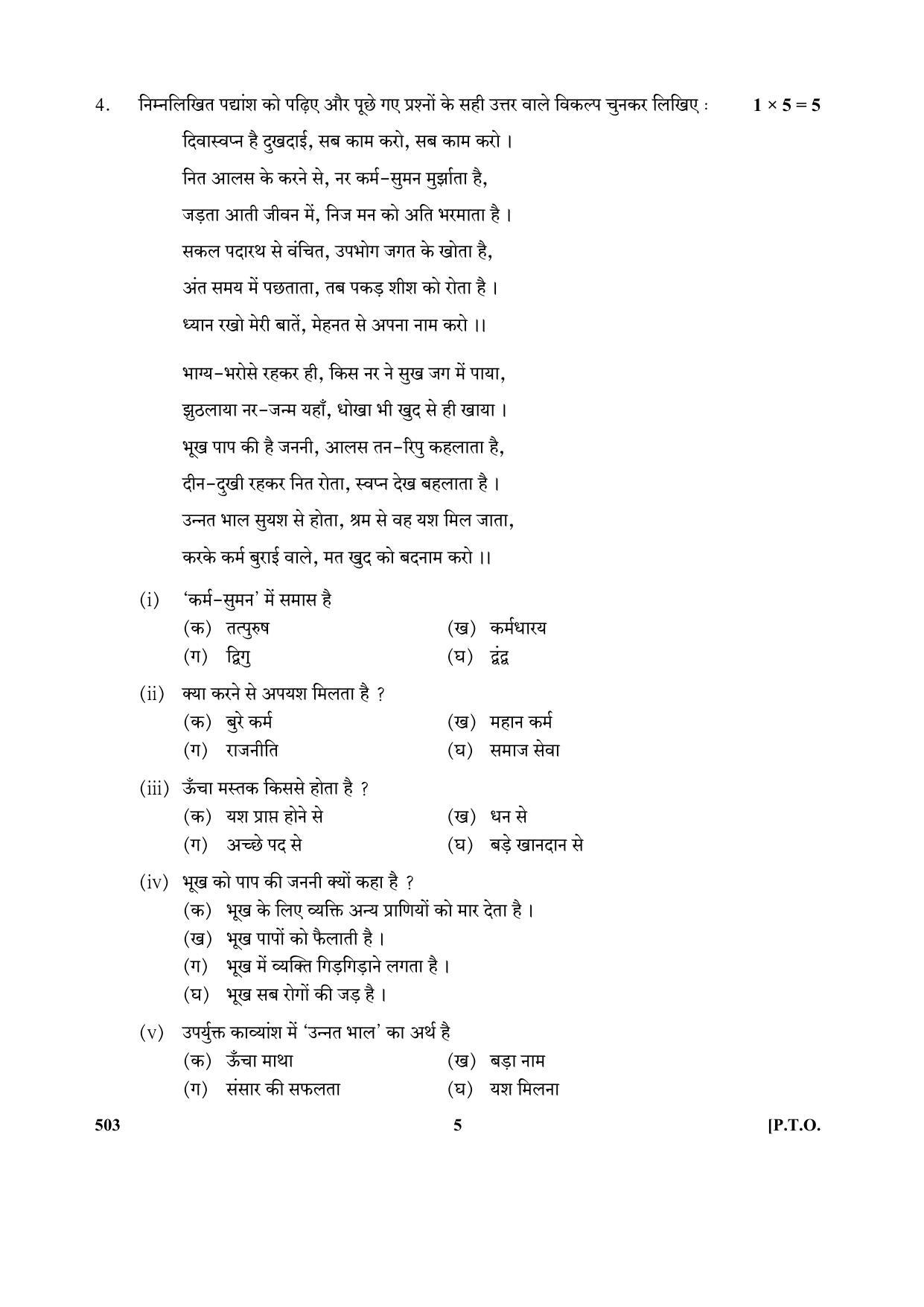 CBSE Class 10 Hindi_A_N 2017-comptt Question Paper - Page 5