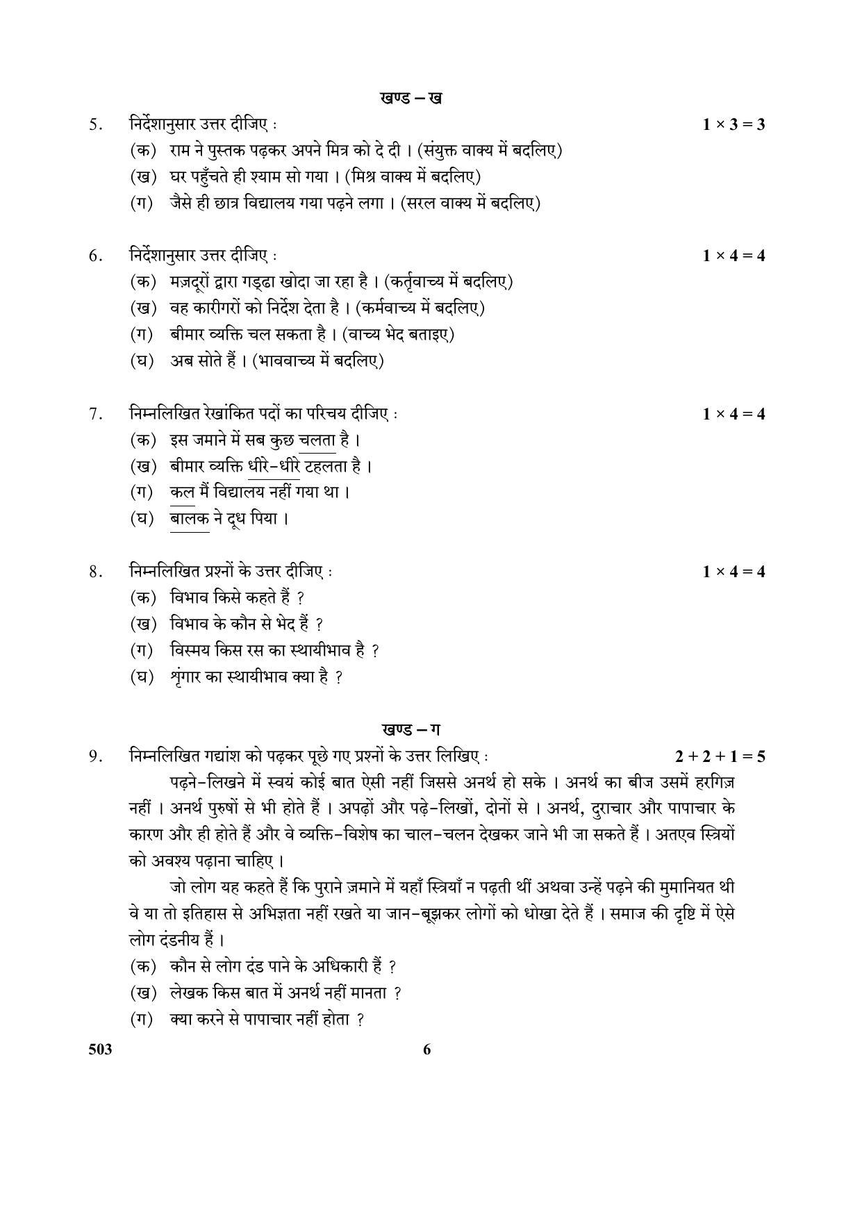 CBSE Class 10 Hindi_A_N 2017-comptt Question Paper - Page 6