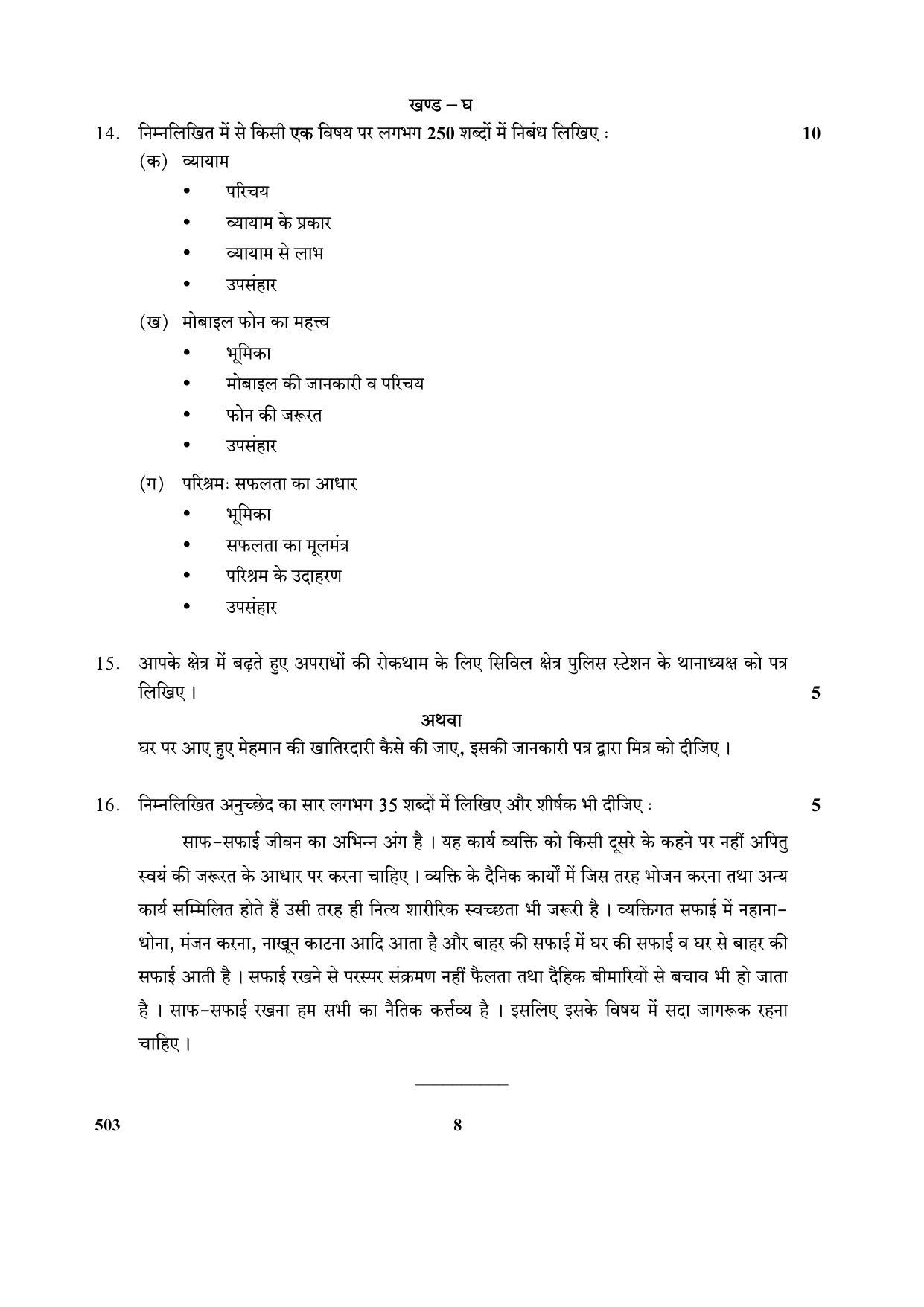 CBSE Class 10 Hindi_A_N 2017-comptt Question Paper - Page 8