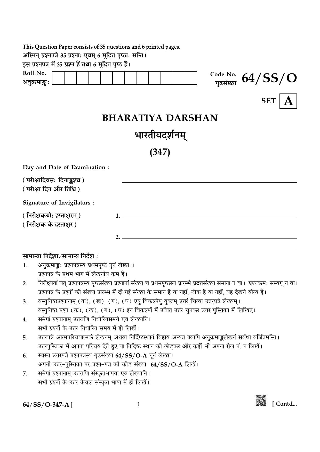 NIOS October 2022 Class 12 Bharatiya Darshan Question Paper - Page 1