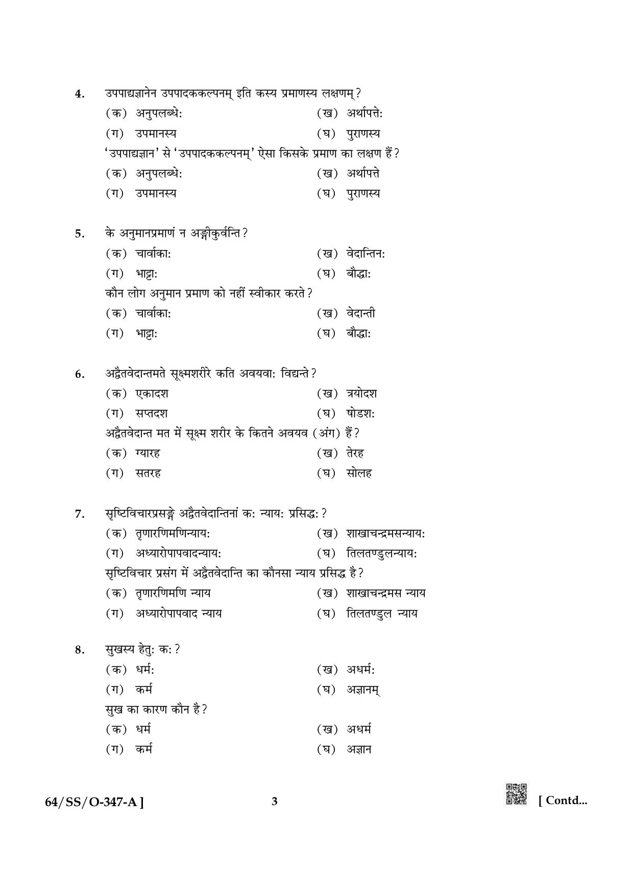 NIOS October 2022 Class 12 Bharatiya Darshan Question Paper - Page 3