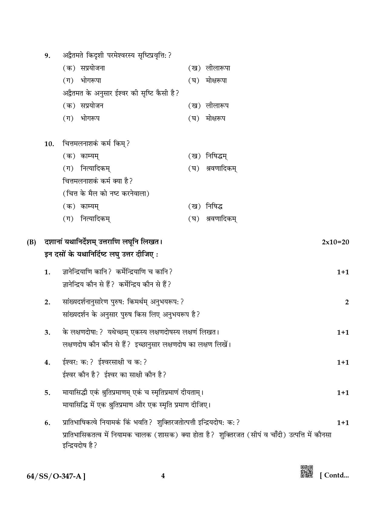 NIOS October 2022 Class 12 Bharatiya Darshan Question Paper - Page 4