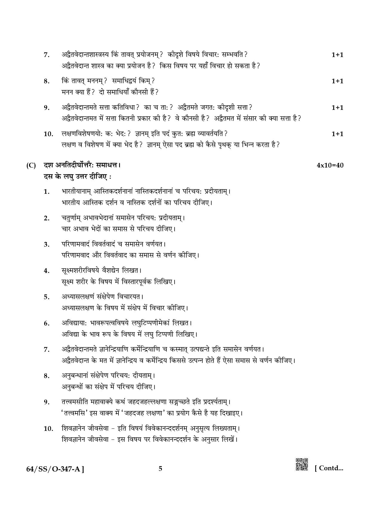 NIOS October 2022 Class 12 Bharatiya Darshan Question Paper - Page 5