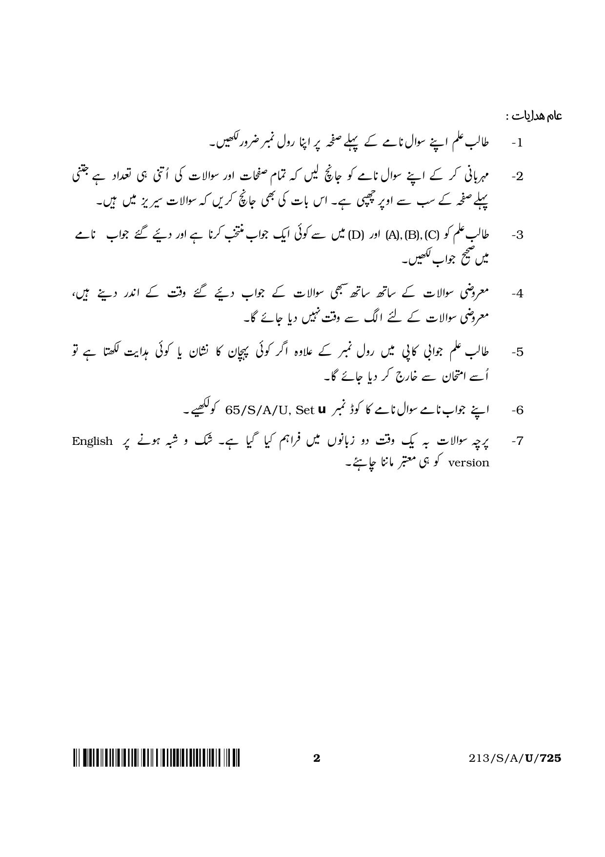 NIOS 2023 Class 10 Social Science (Urdu) Question Paper - Page 2